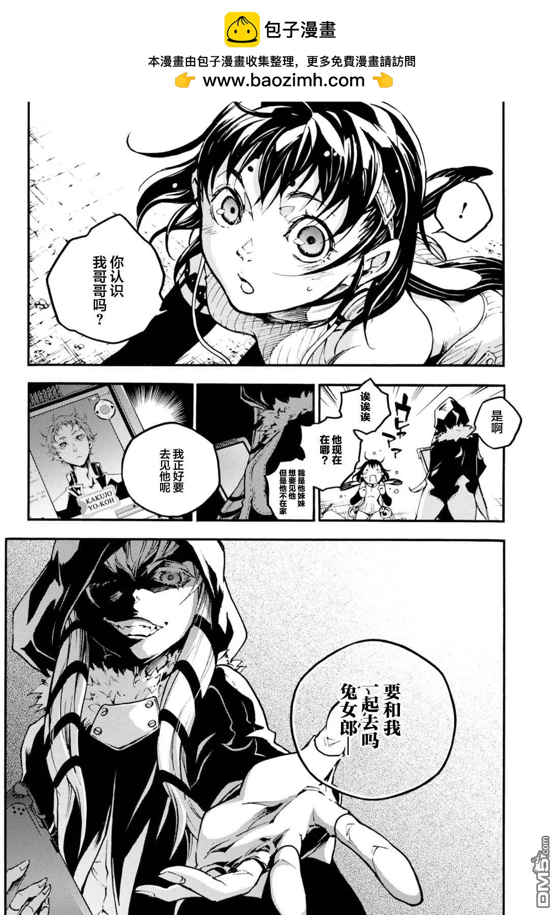 《smokin parade》第18话 鬼哭啾啾 第2页