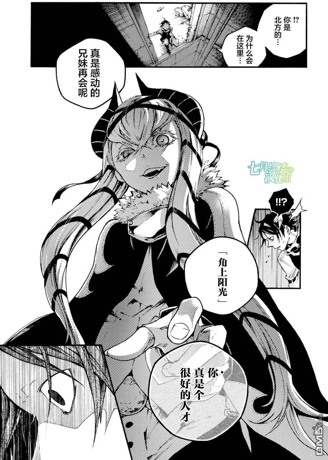 《smokin parade》第18话 鬼哭啾啾 第32页