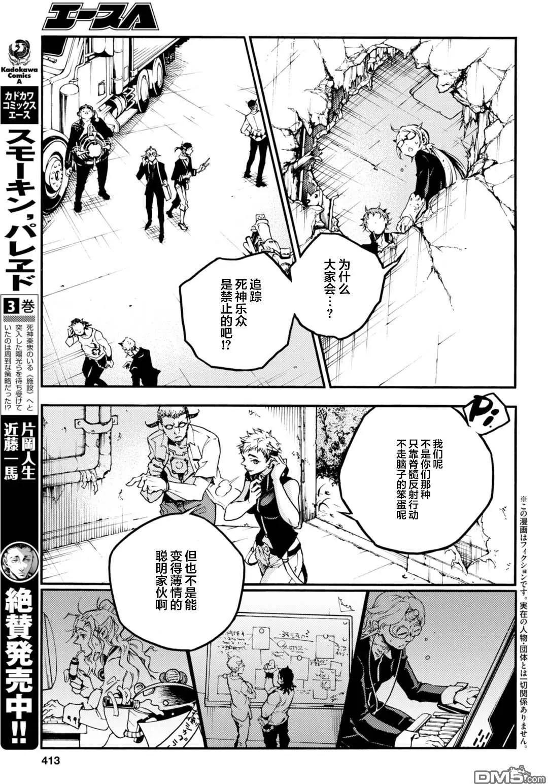 《smokin parade》第18话 鬼哭啾啾 第5页