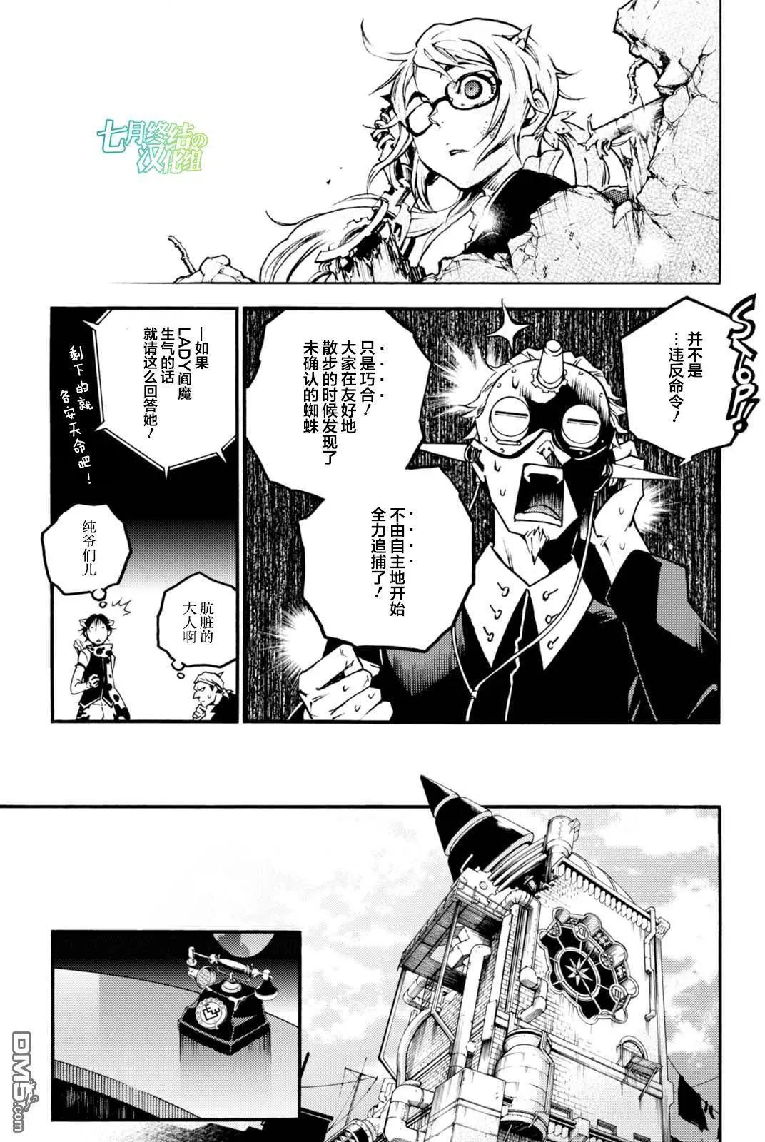 《smokin parade》第18话 鬼哭啾啾 第6页