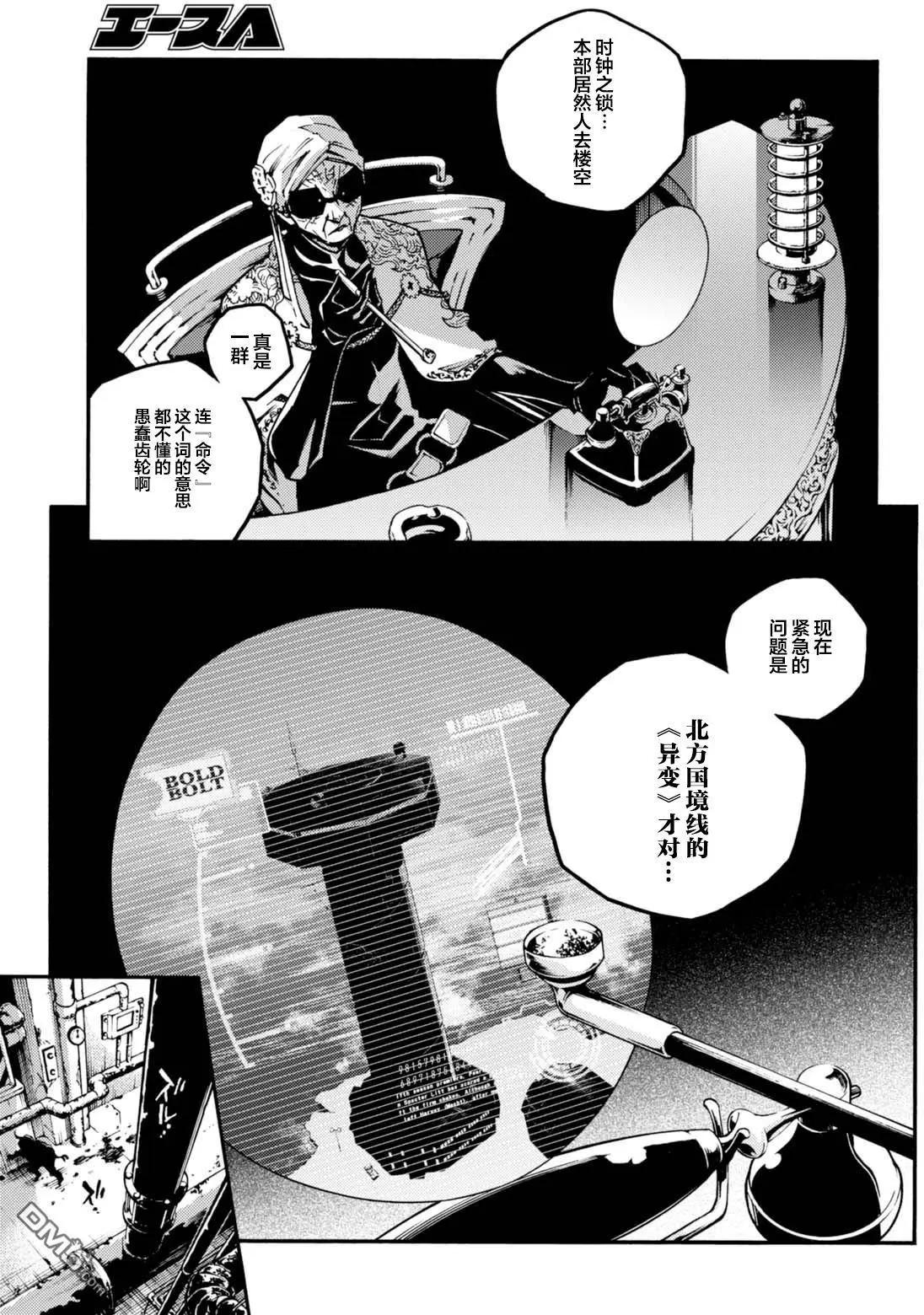 《smokin parade》第18话 鬼哭啾啾 第7页