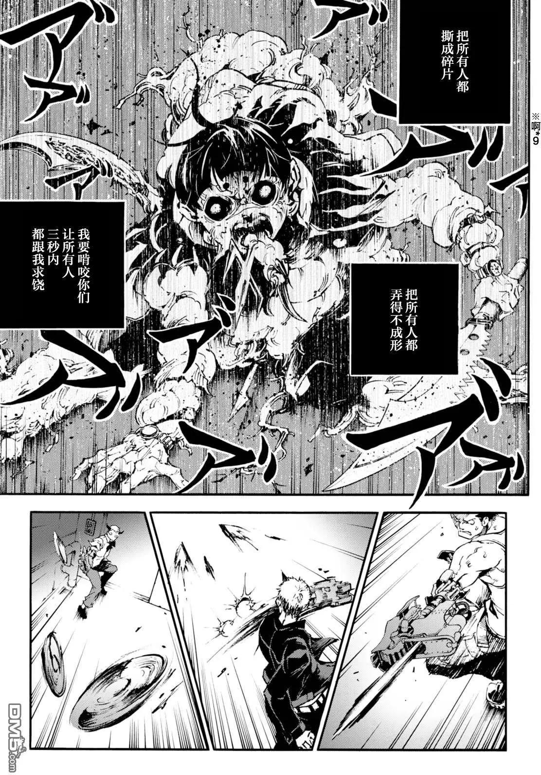 《smokin parade》第18话 鬼哭啾啾 第9页