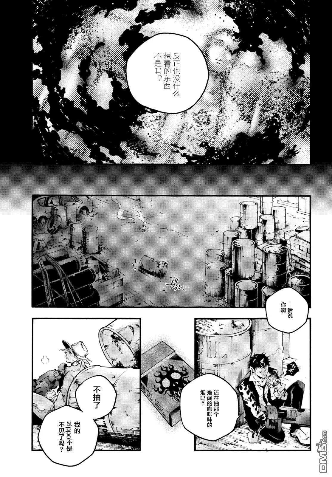 《smokin parade》第19话 伯牙绝弦 第10页