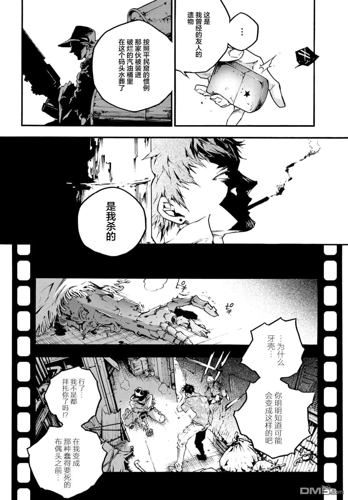《smokin parade》第19话 伯牙绝弦 第11页