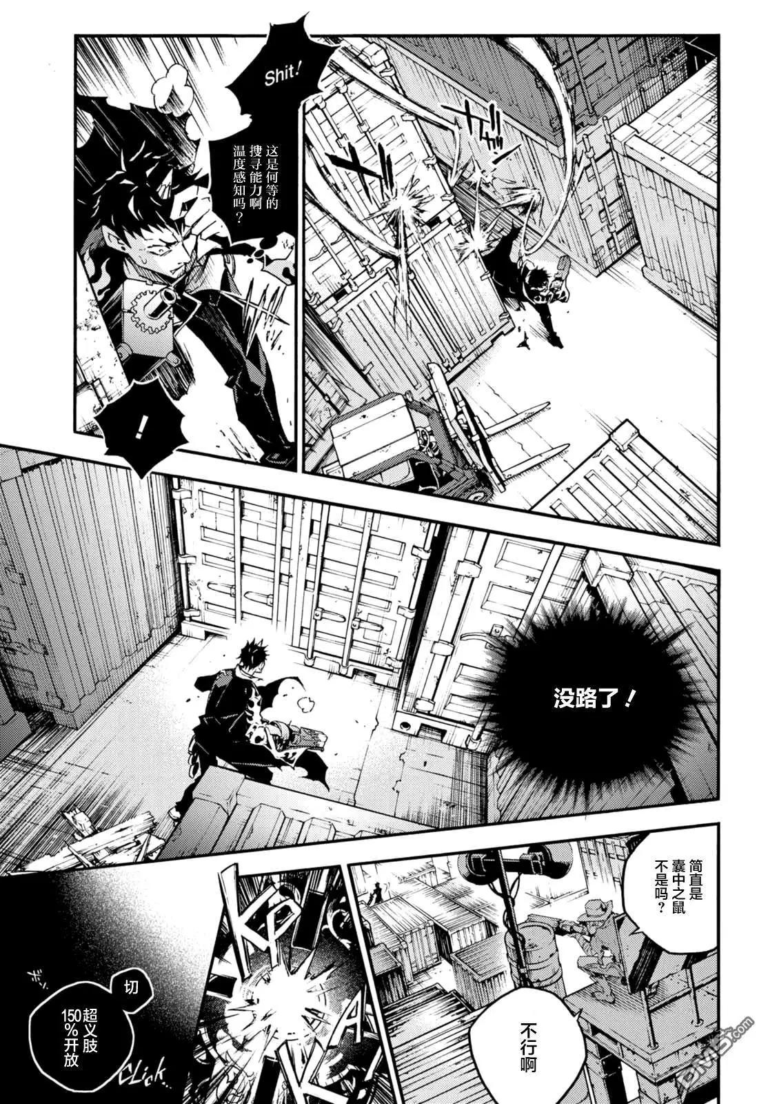 《smokin parade》第19话 伯牙绝弦 第16页