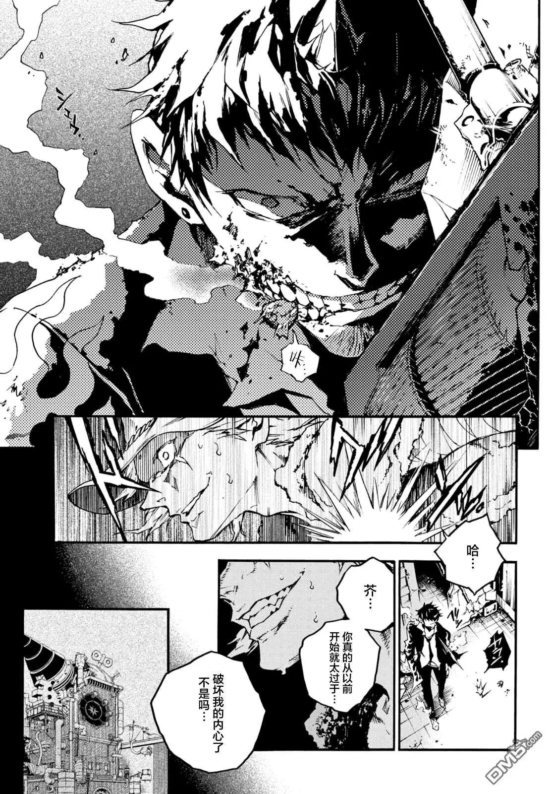 《smokin parade》第19话 伯牙绝弦 第18页