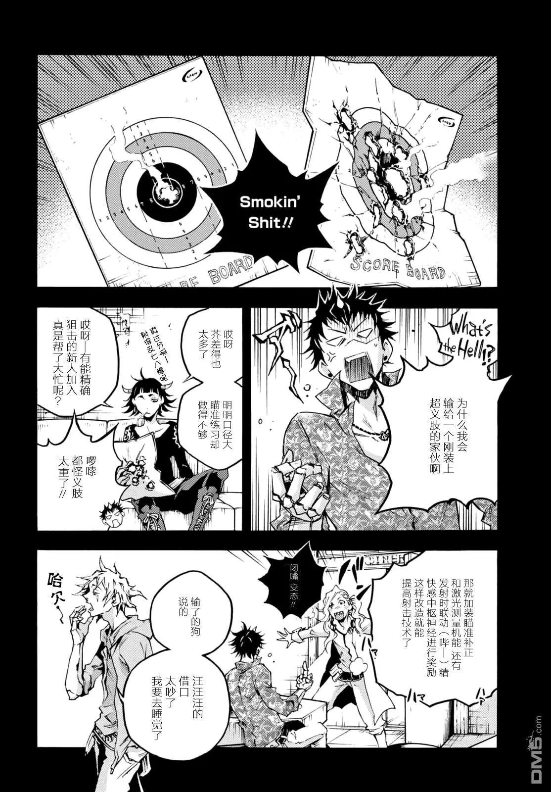 《smokin parade》第19话 伯牙绝弦 第19页