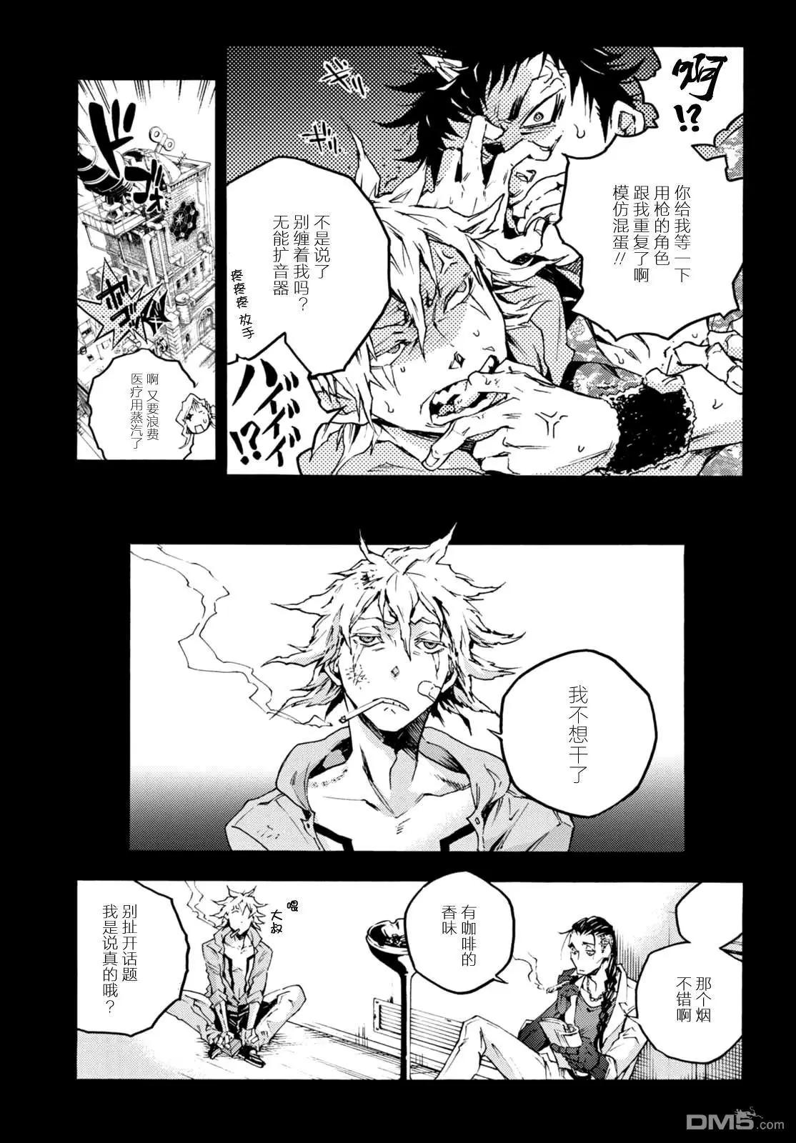 《smokin parade》第19话 伯牙绝弦 第20页