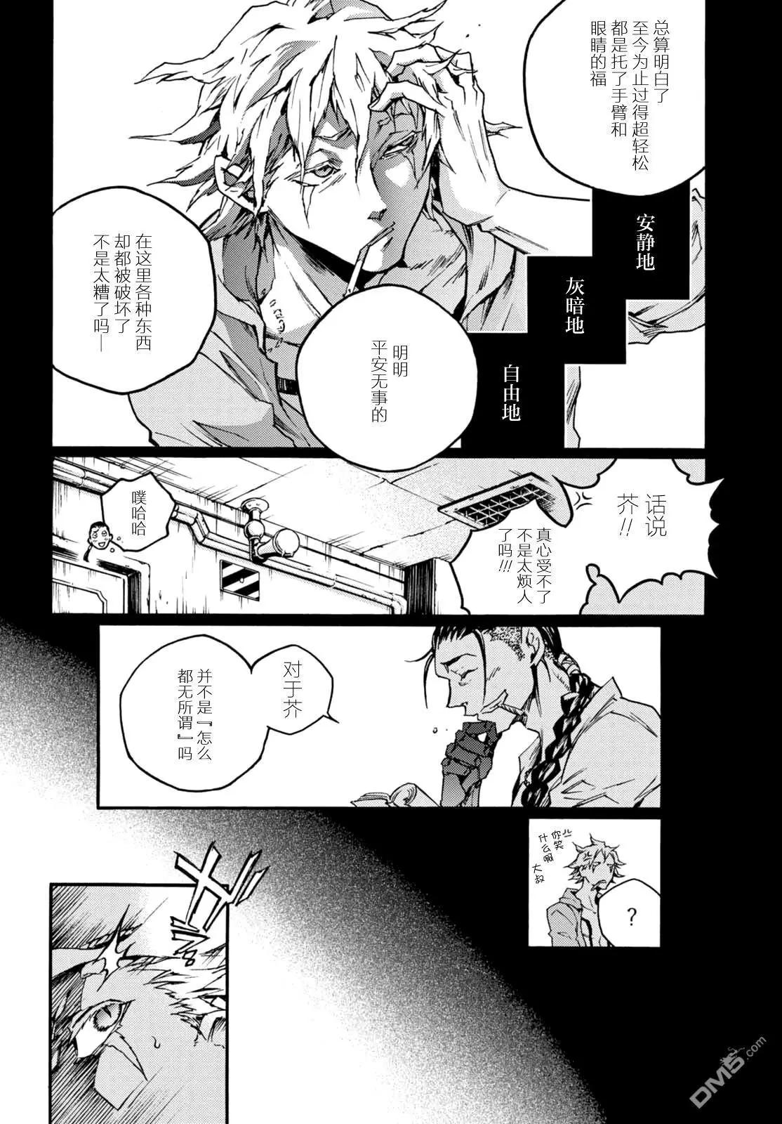 《smokin parade》第19话 伯牙绝弦 第21页