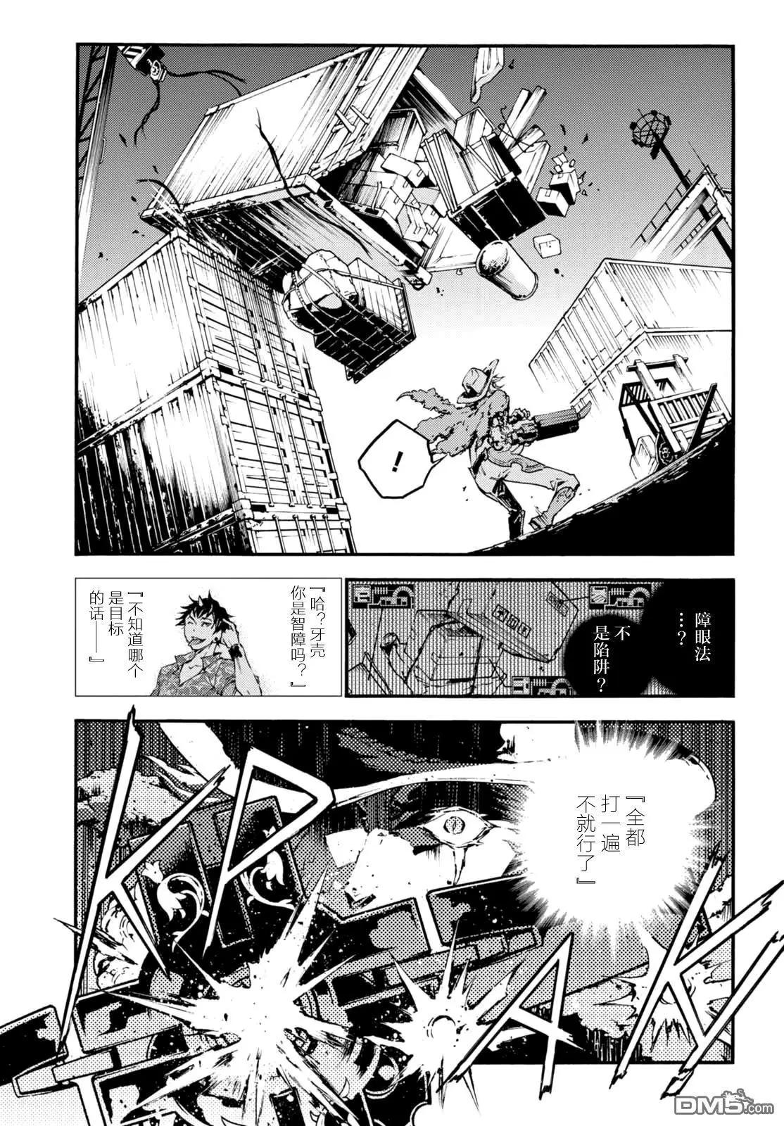 《smokin parade》第19话 伯牙绝弦 第22页
