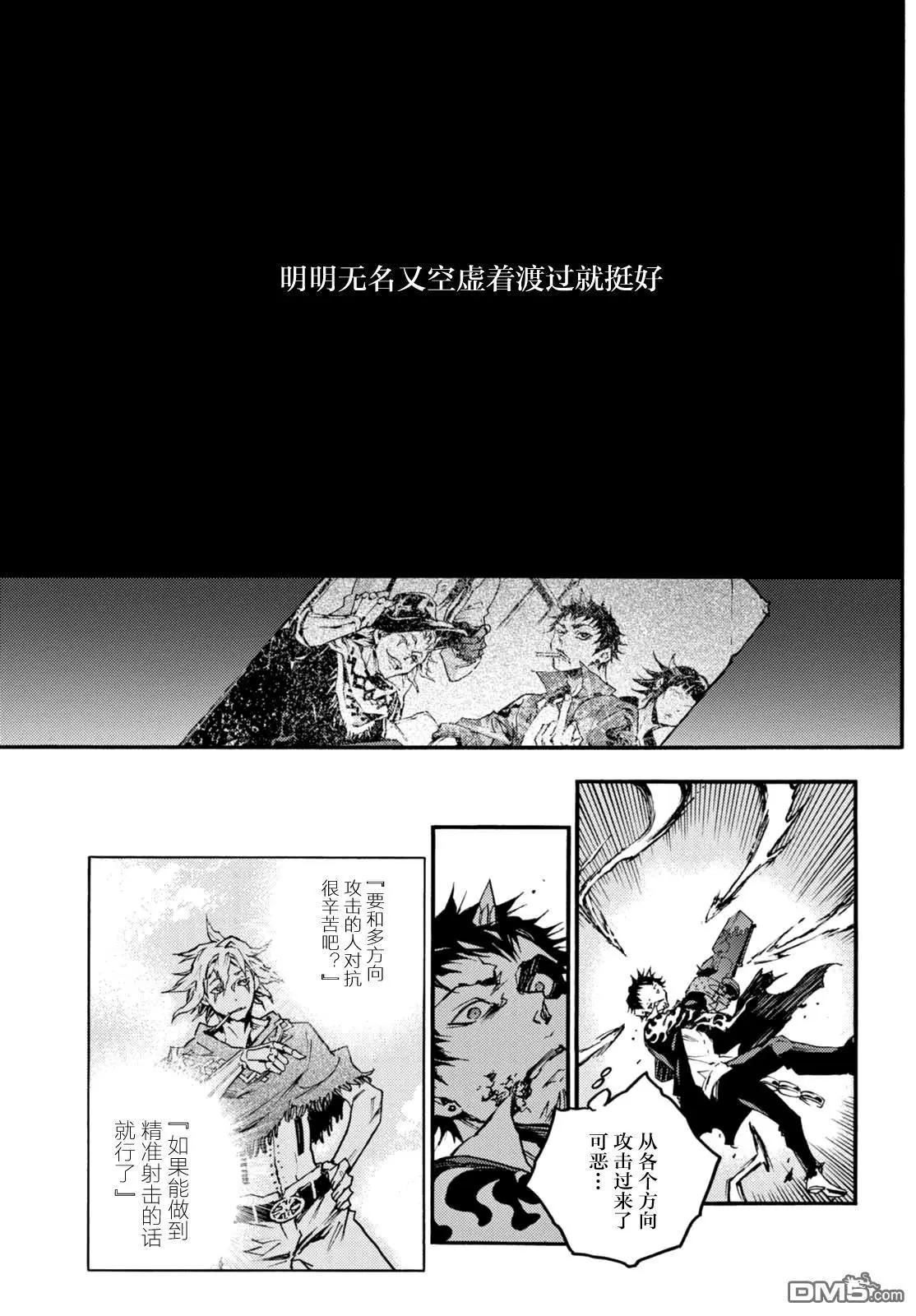 《smokin parade》第19话 伯牙绝弦 第24页