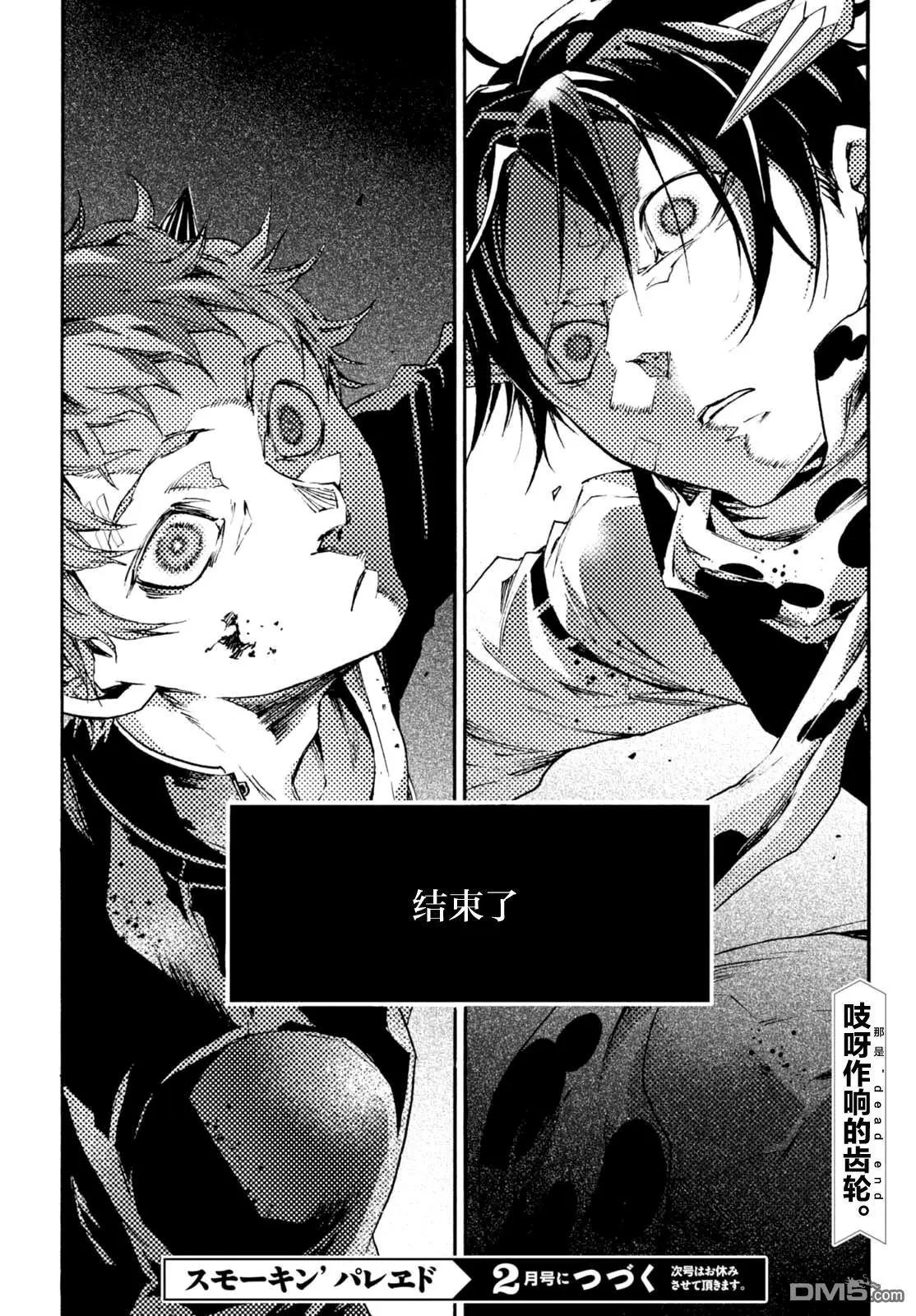 《smokin parade》第19话 伯牙绝弦 第29页