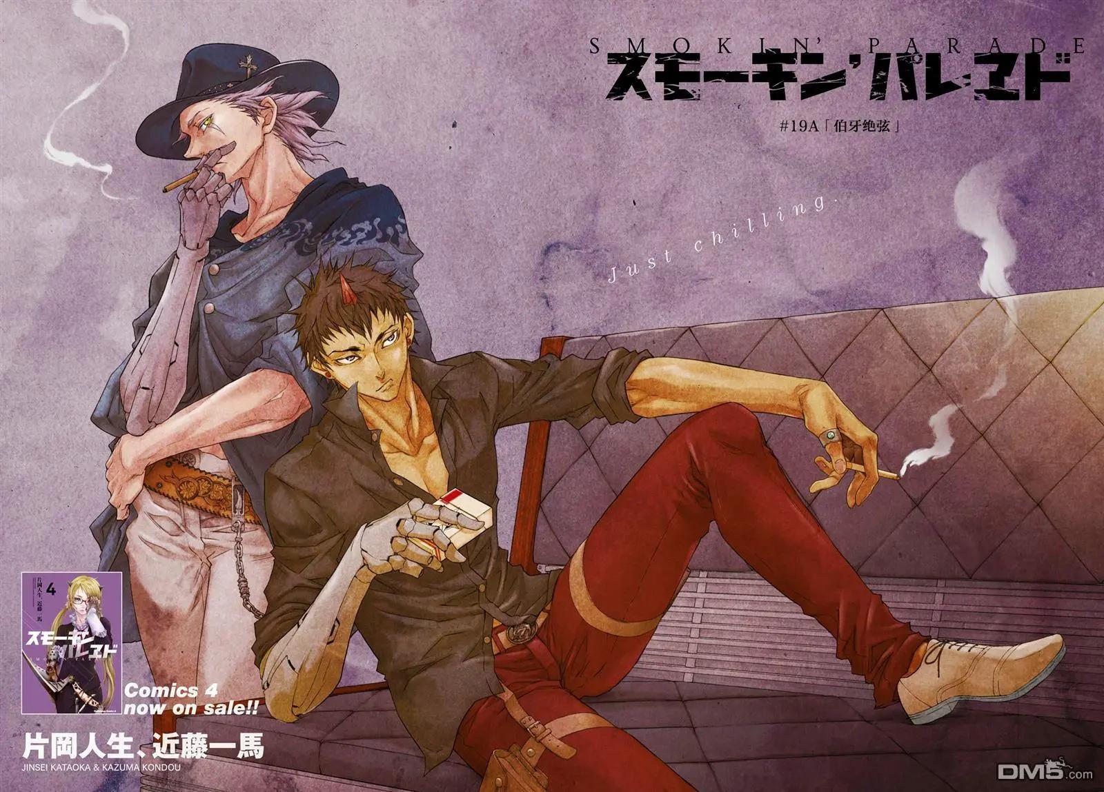 《smokin parade》第19话 伯牙绝弦 第3页