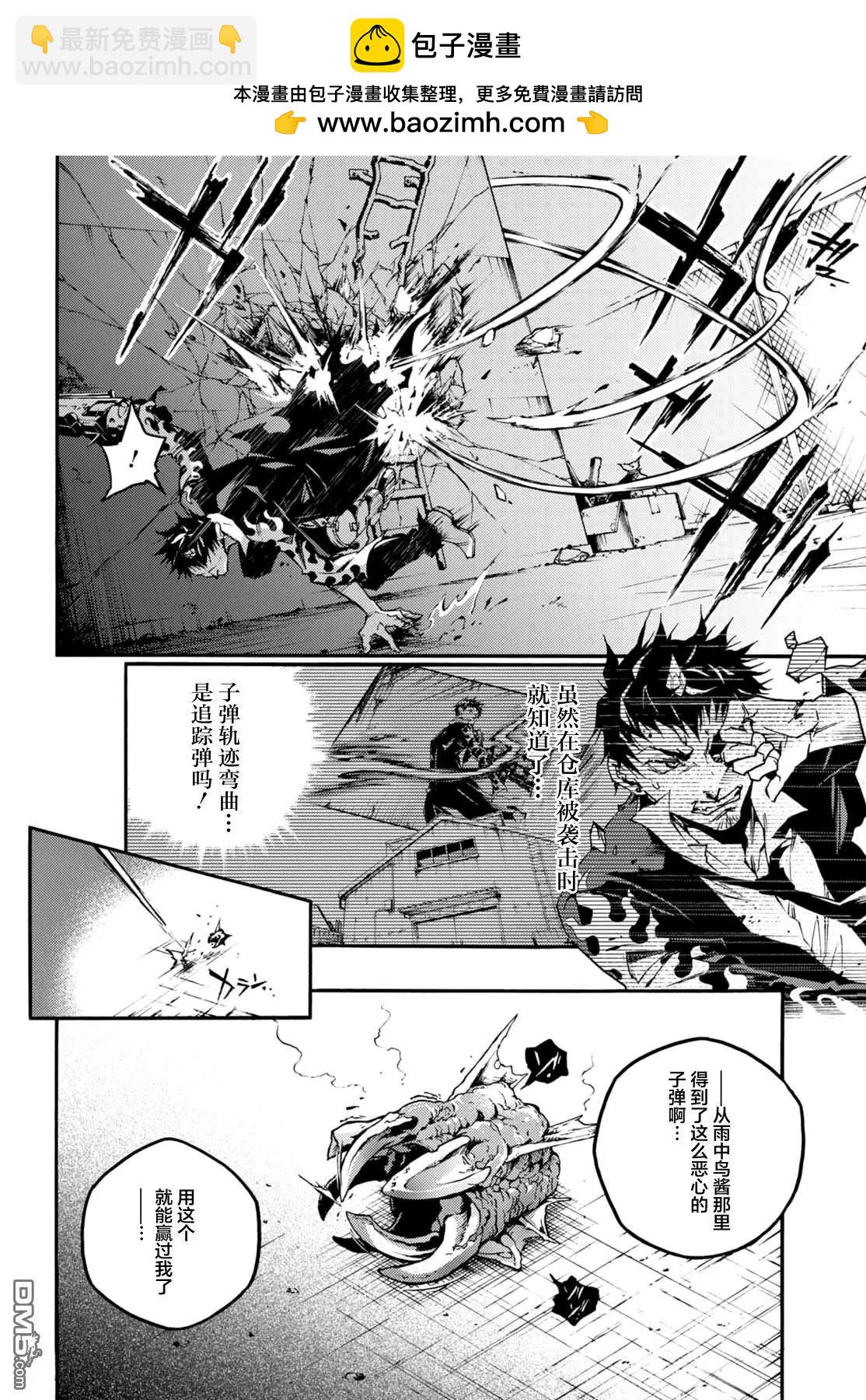 《smokin parade》第19话 伯牙绝弦 第5页