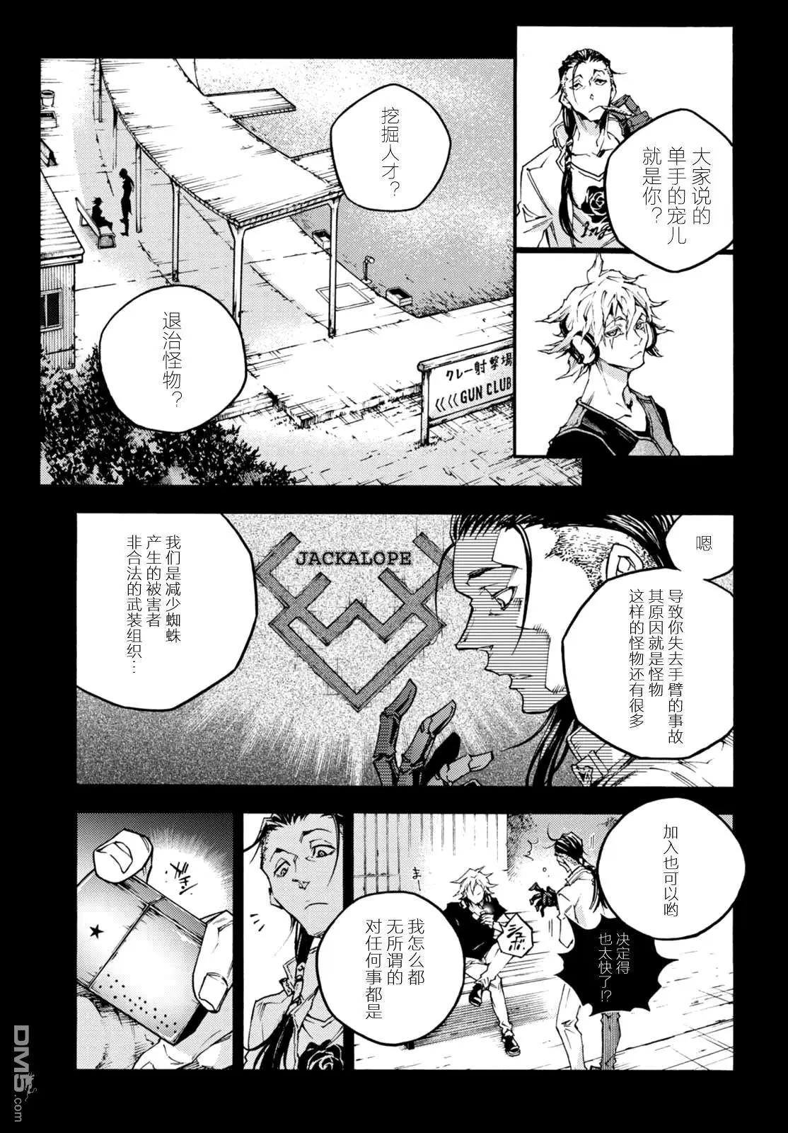 《smokin parade》第19话 伯牙绝弦 第8页