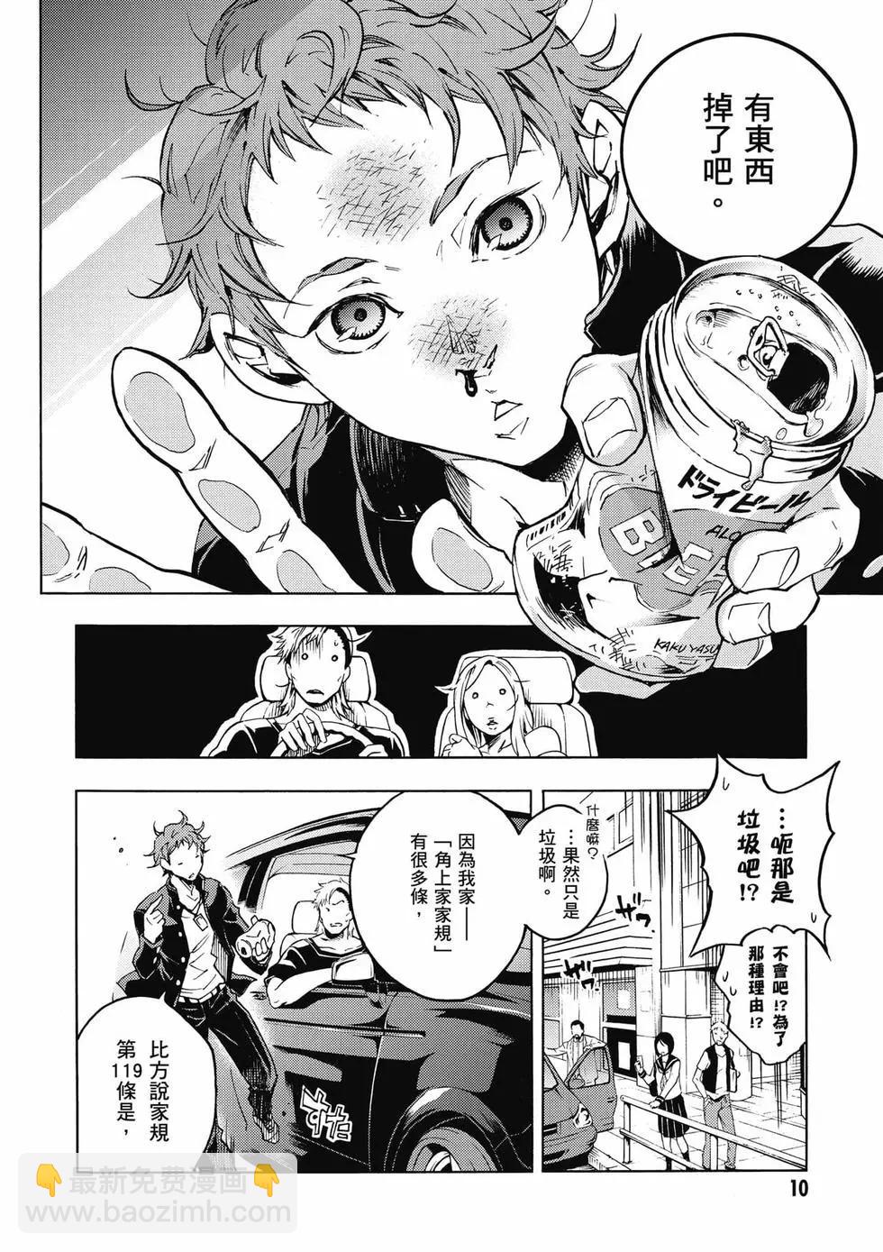 《smokin parade》第01卷 第11页