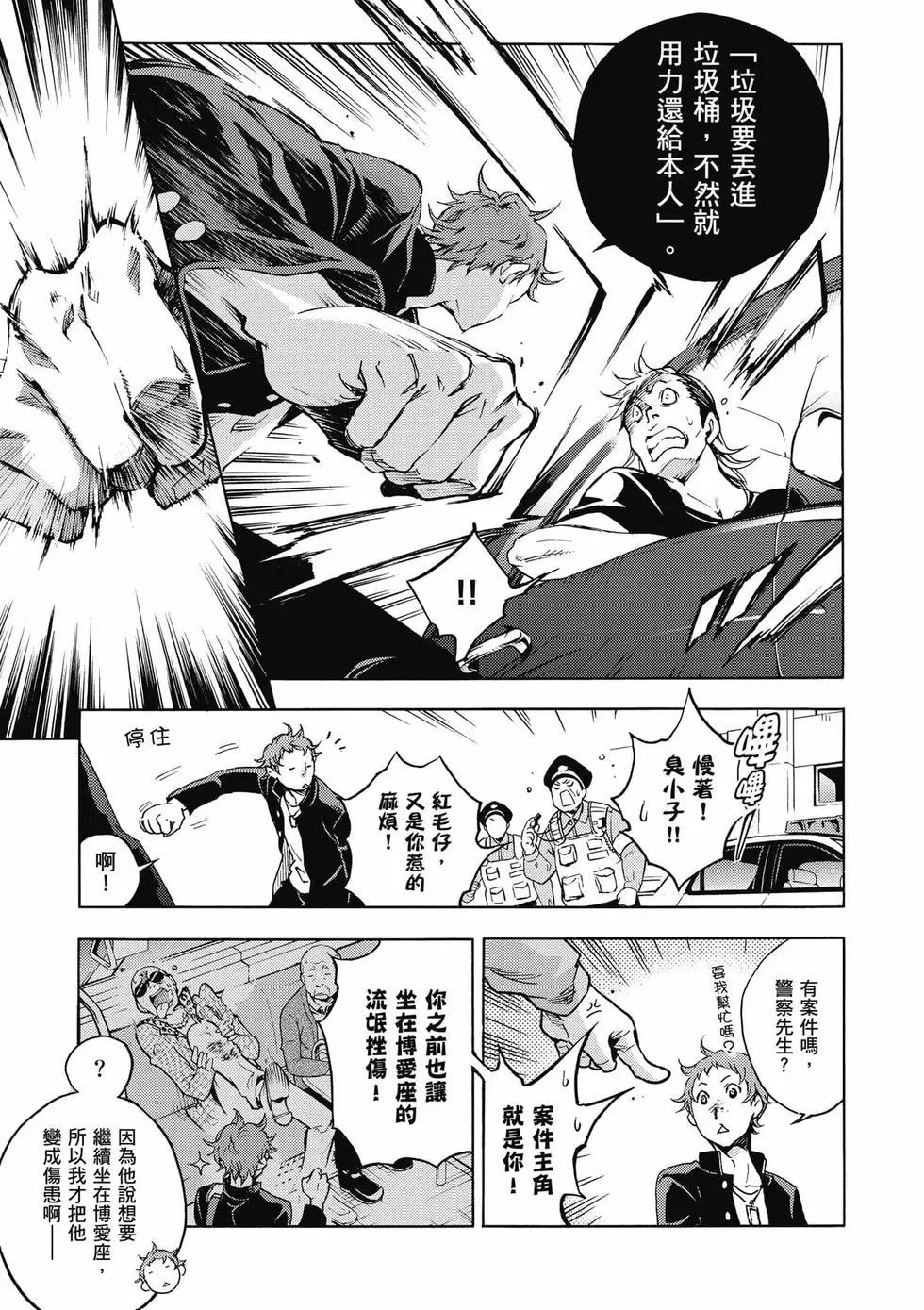 《smokin parade》第01卷 第12页
