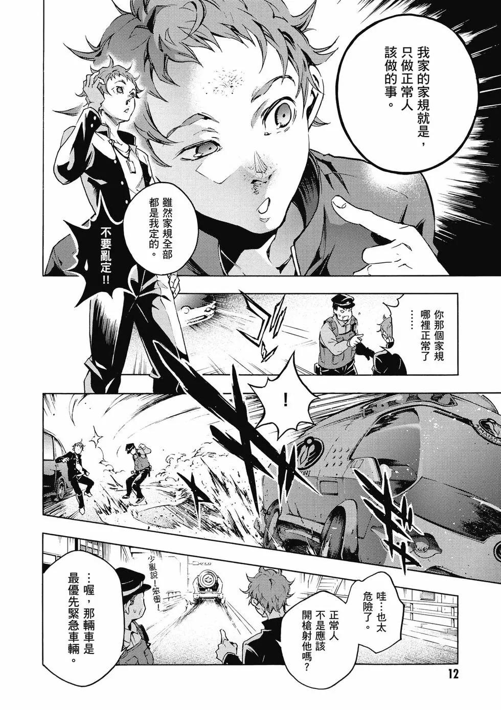 《smokin parade》第01卷 第13页