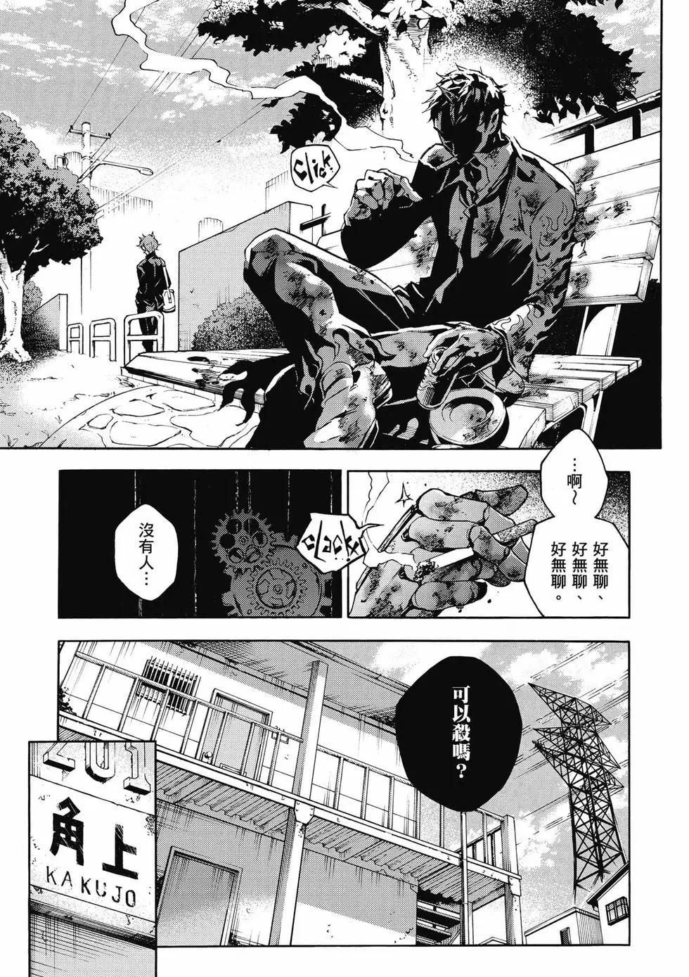 《smokin parade》第01卷 第18页