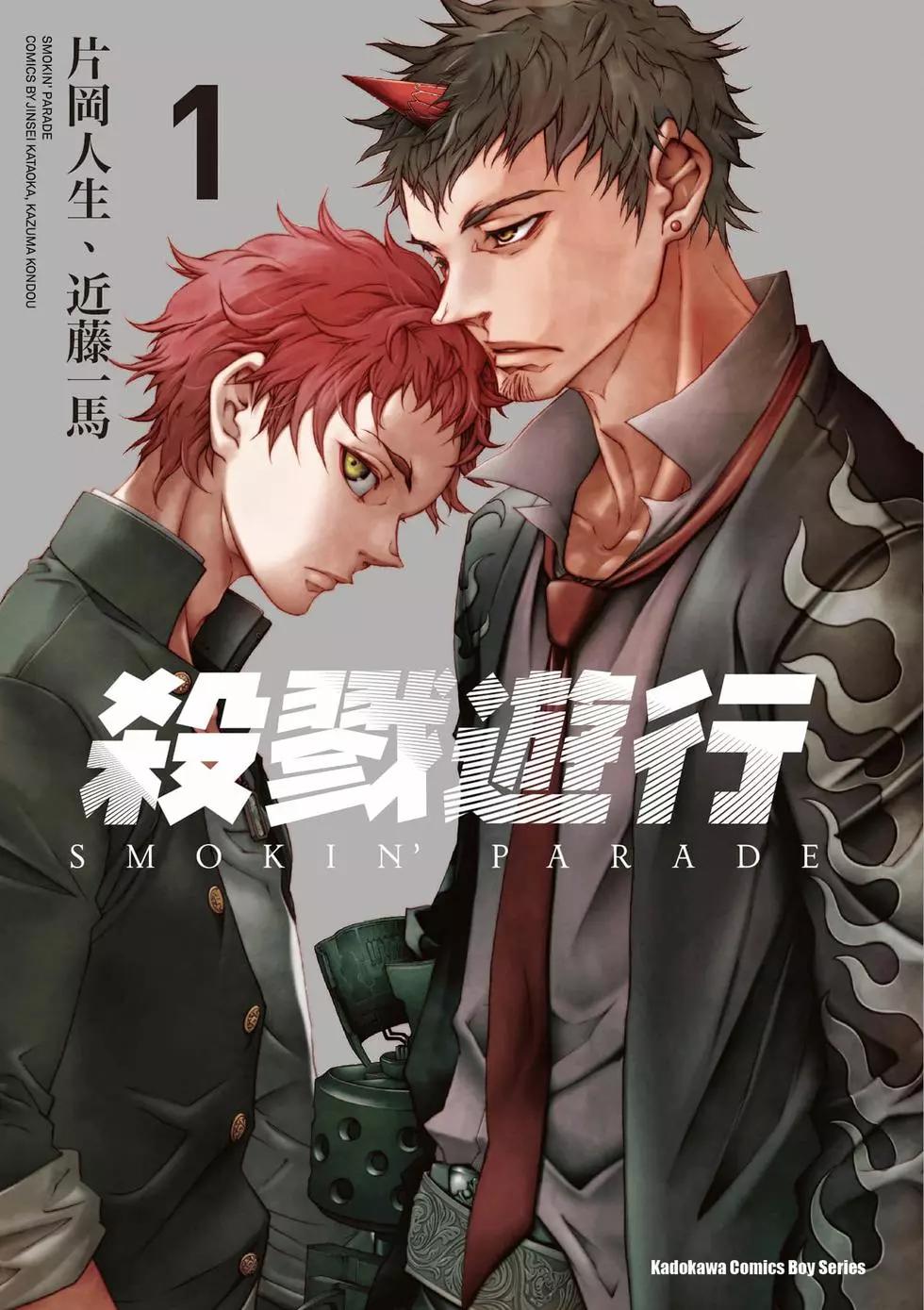 《smokin parade》第01卷 第1页