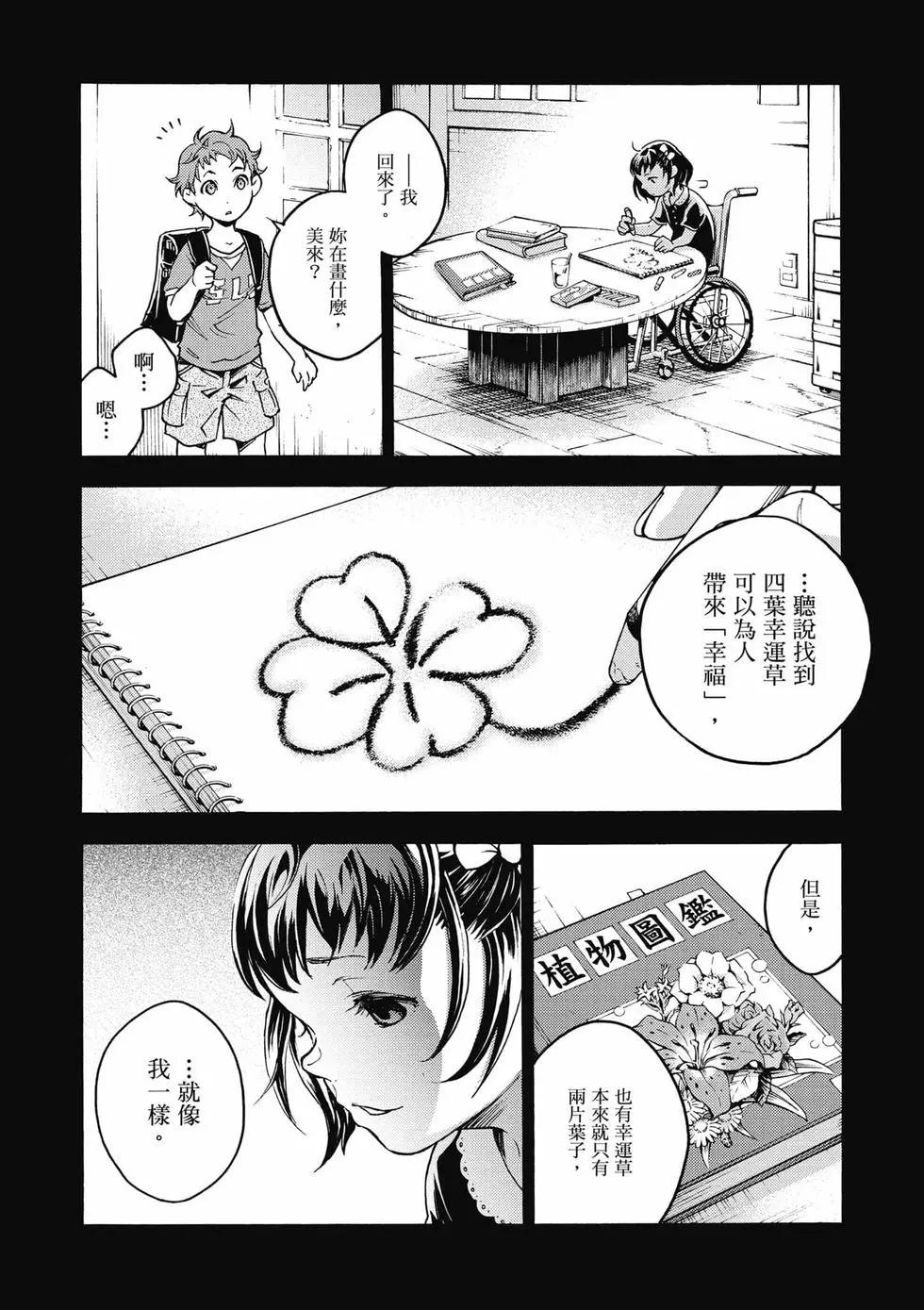 《smokin parade》第01卷 第21页