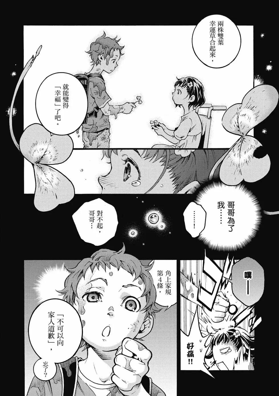 《smokin parade》第01卷 第23页