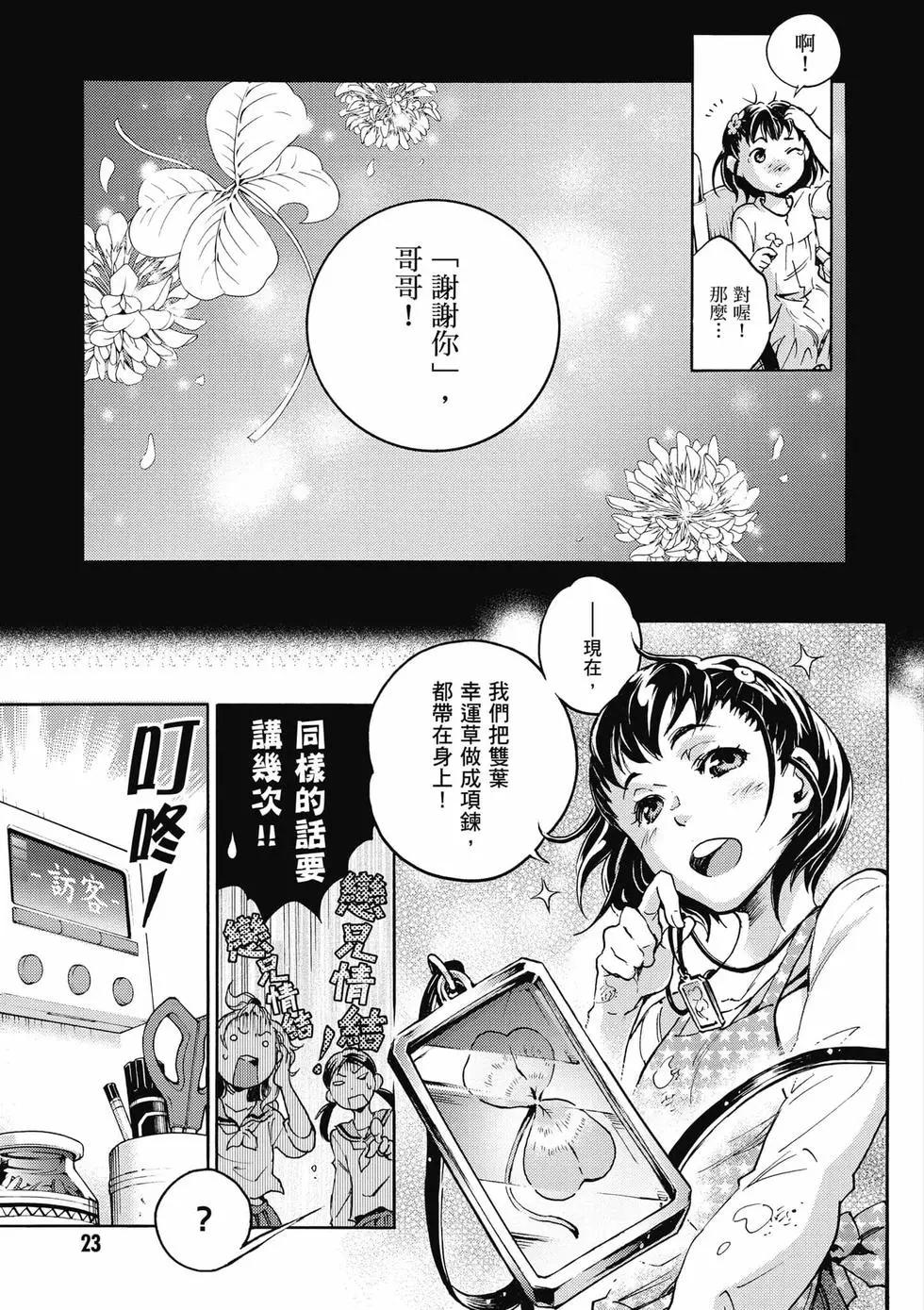 《smokin parade》第01卷 第24页