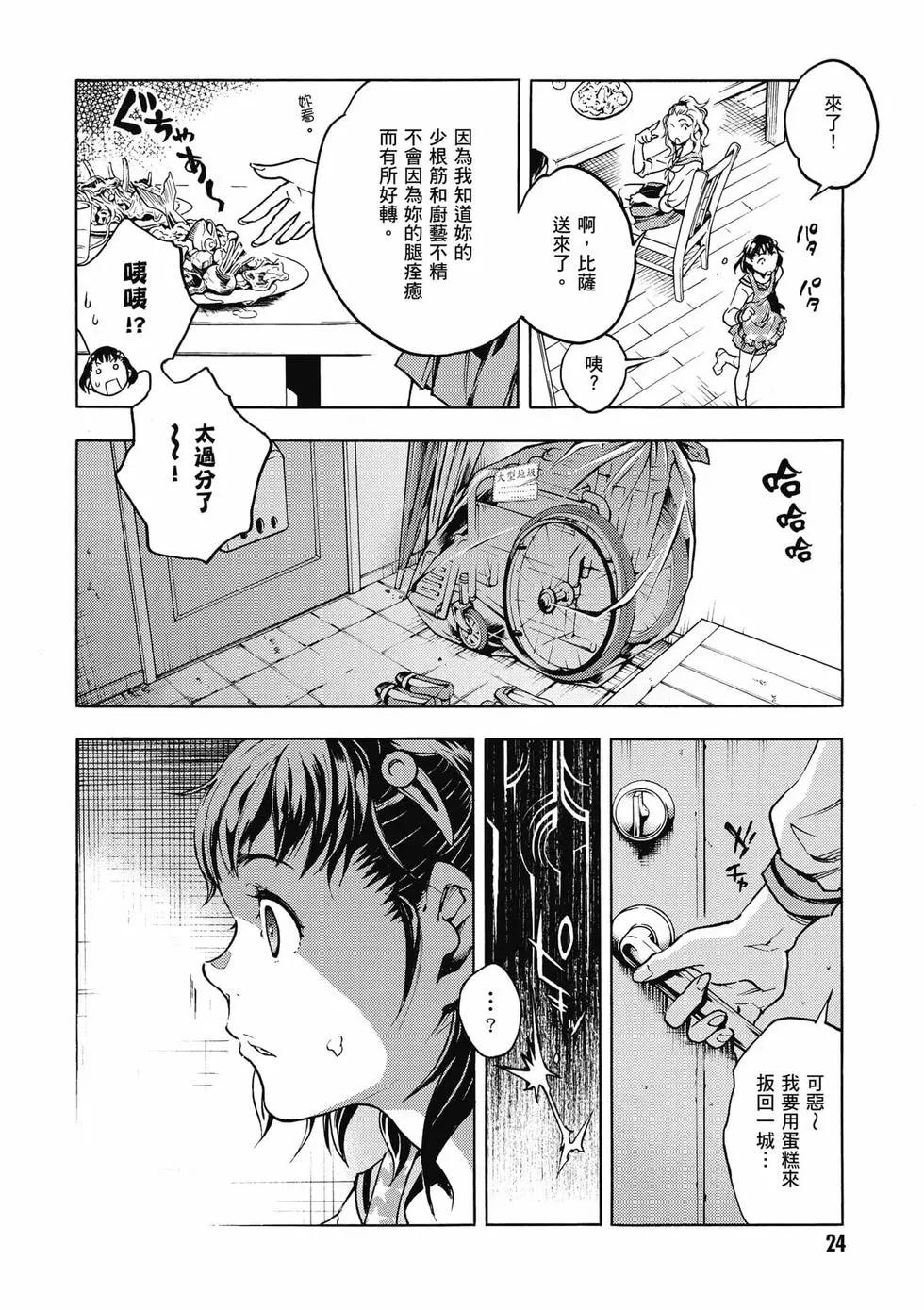 《smokin parade》第01卷 第25页