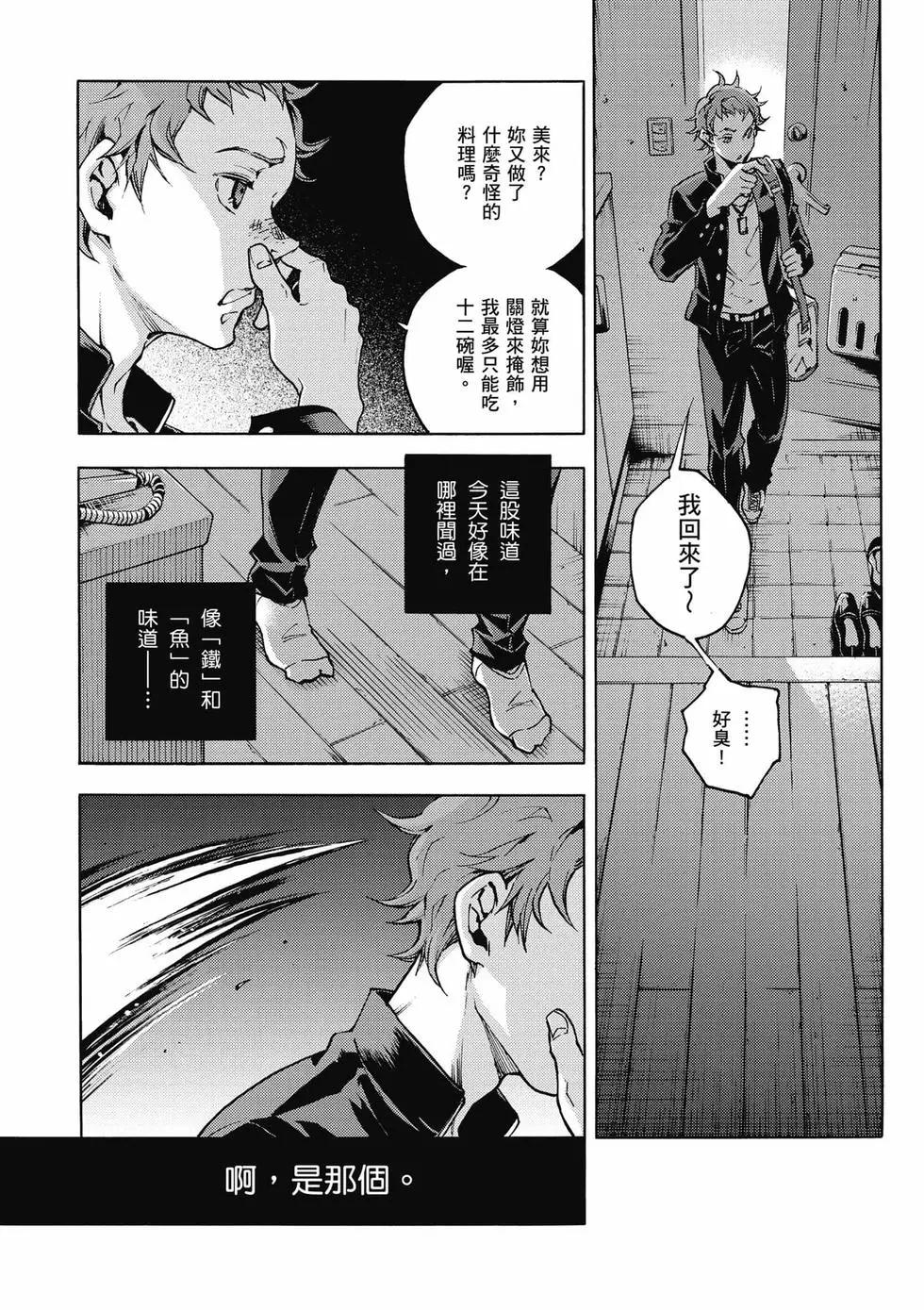 《smokin parade》第01卷 第27页