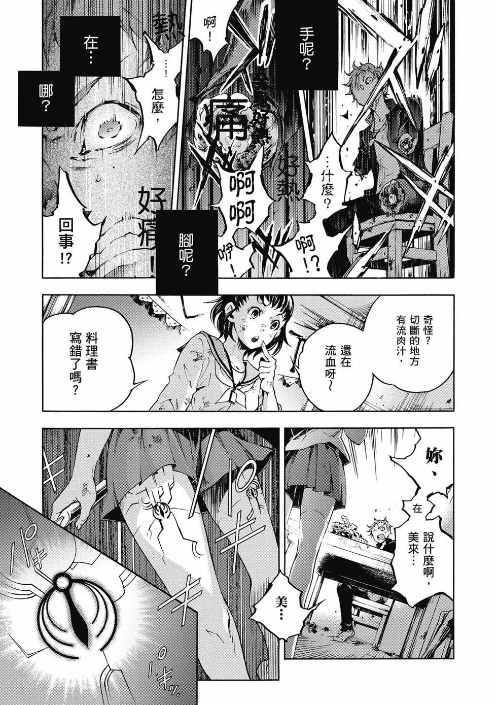 《smokin parade》第01卷 第34页
