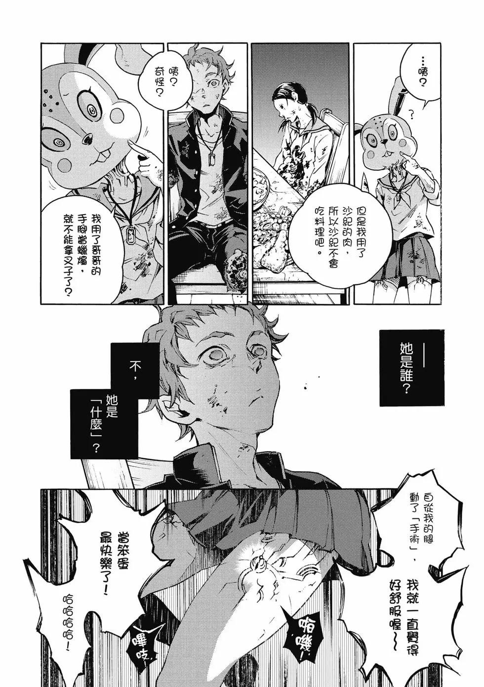 《smokin parade》第01卷 第39页