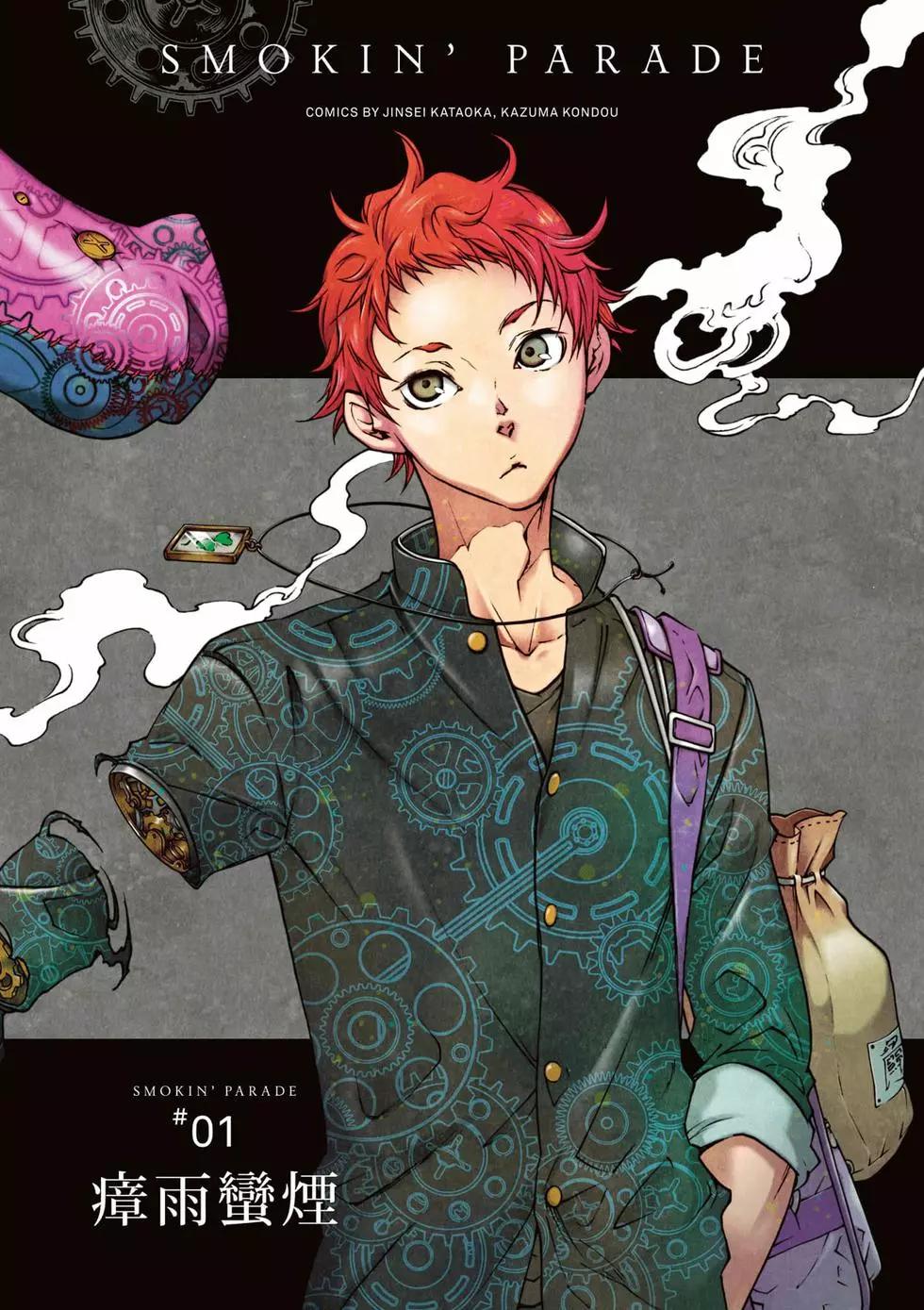《smokin parade》第01卷 第5页