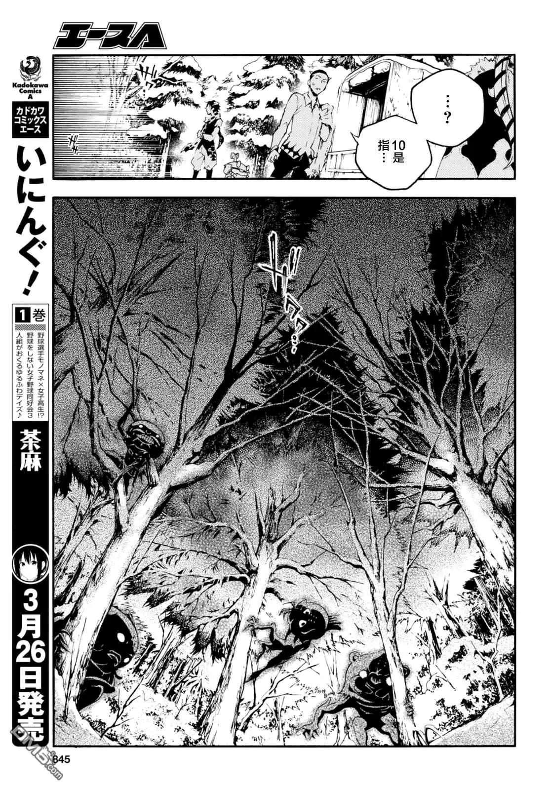 《smokin parade》第21话 飞雪千里 第10页