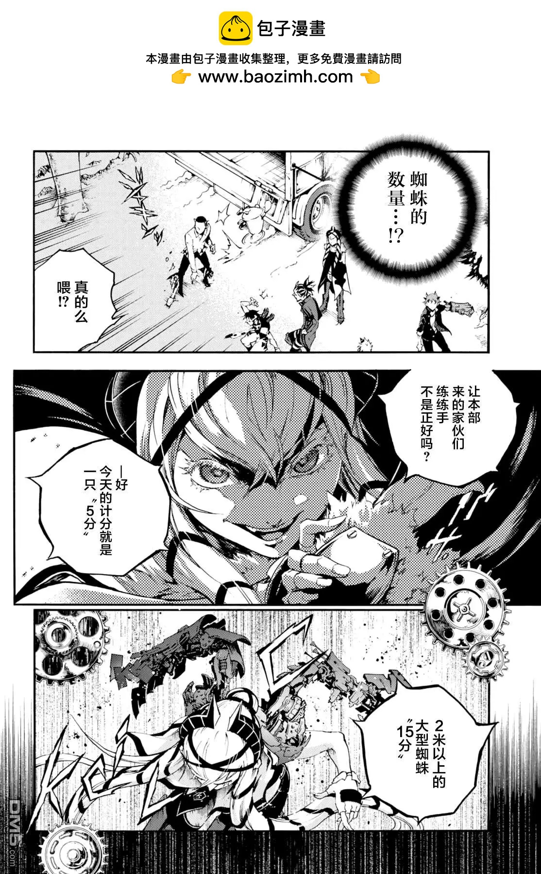 《smokin parade》第21话 飞雪千里 第11页