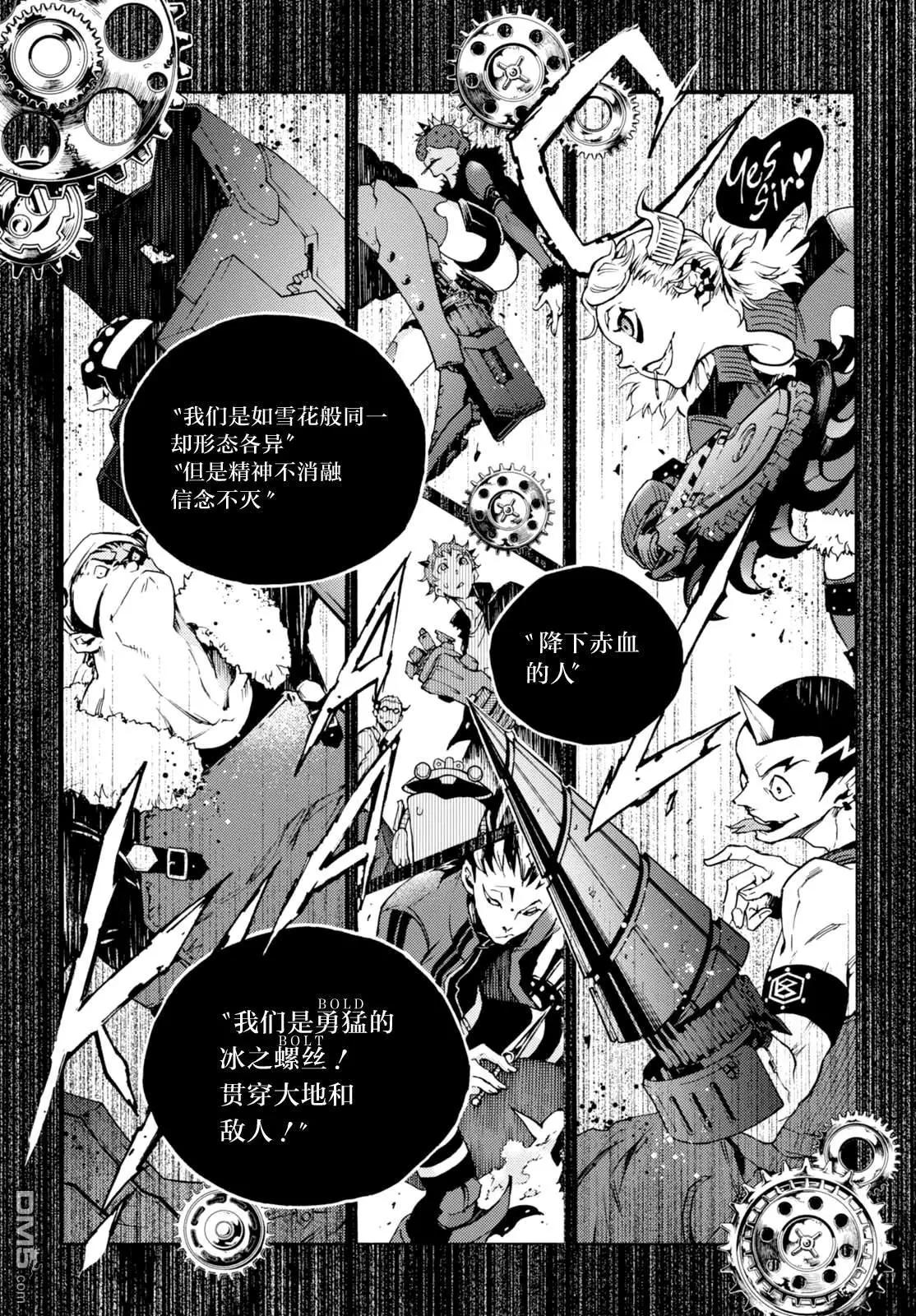 《smokin parade》第21话 飞雪千里 第12页