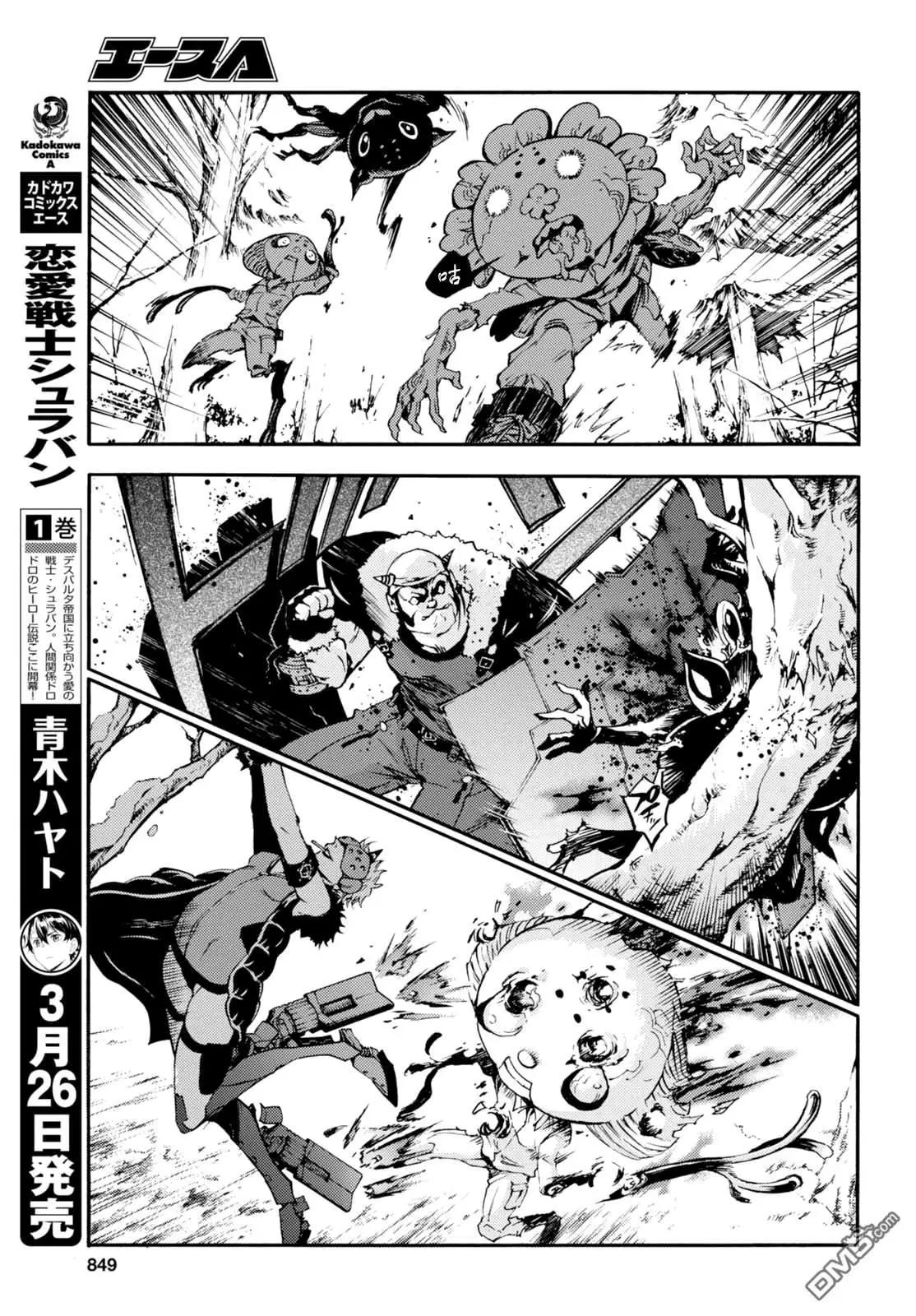 《smokin parade》第21话 飞雪千里 第14页