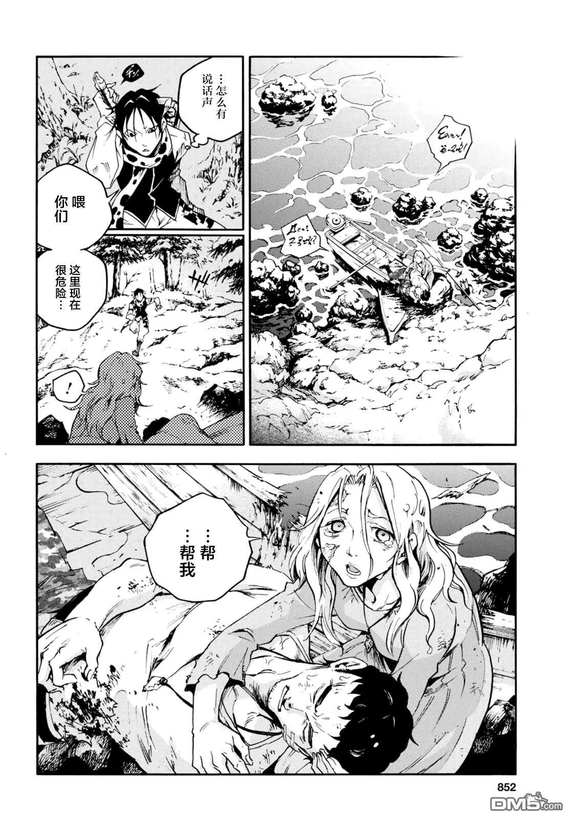 《smokin parade》第21话 飞雪千里 第15页