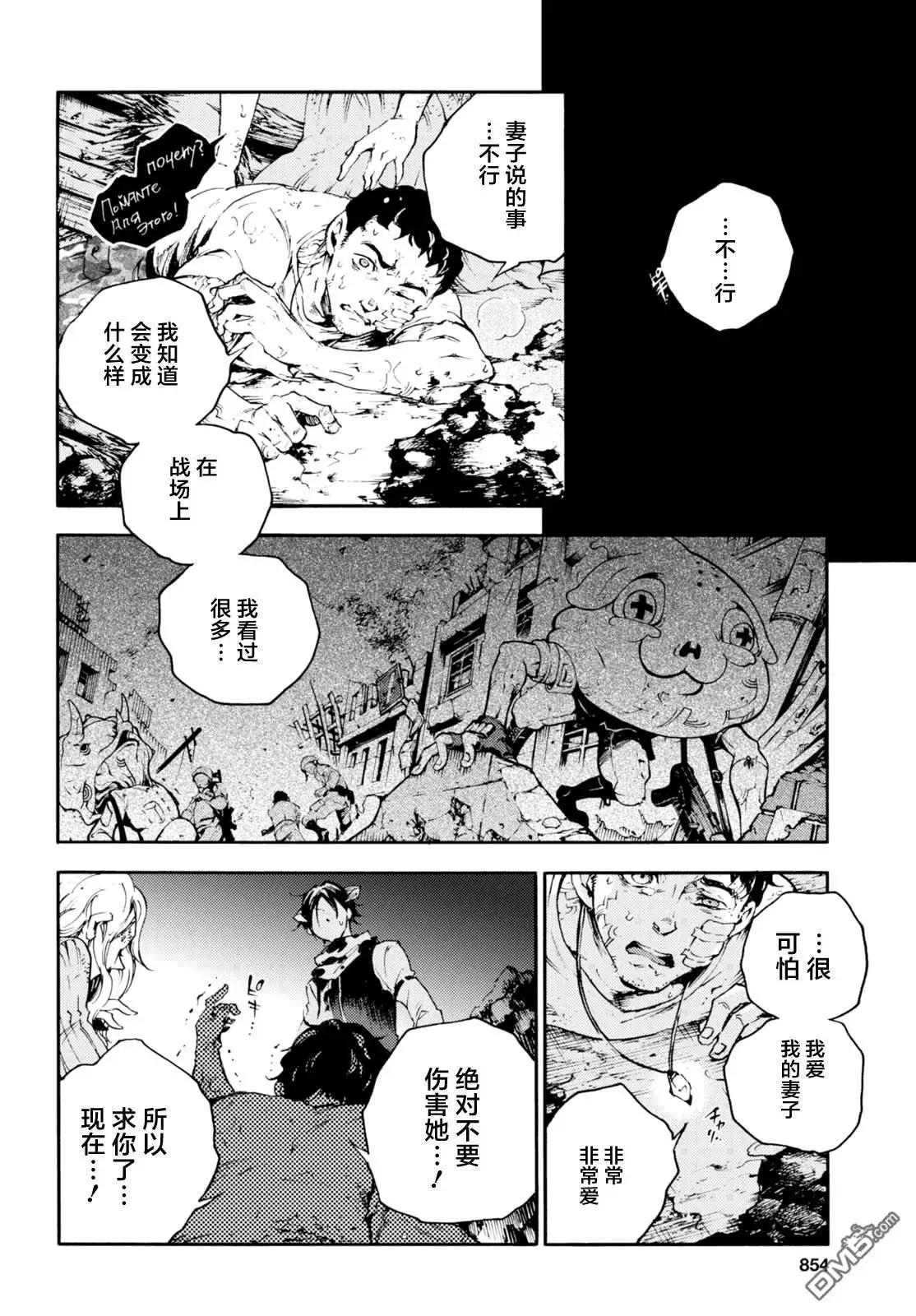 《smokin parade》第21话 飞雪千里 第17页