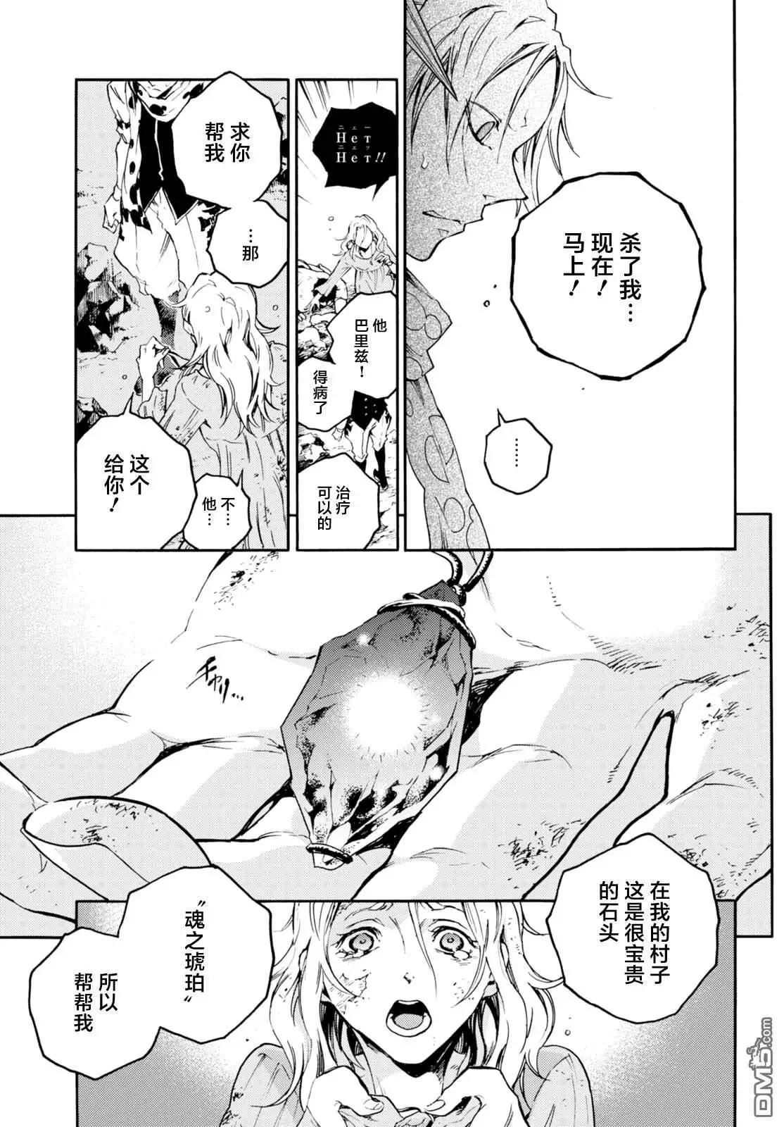 《smokin parade》第21话 飞雪千里 第18页