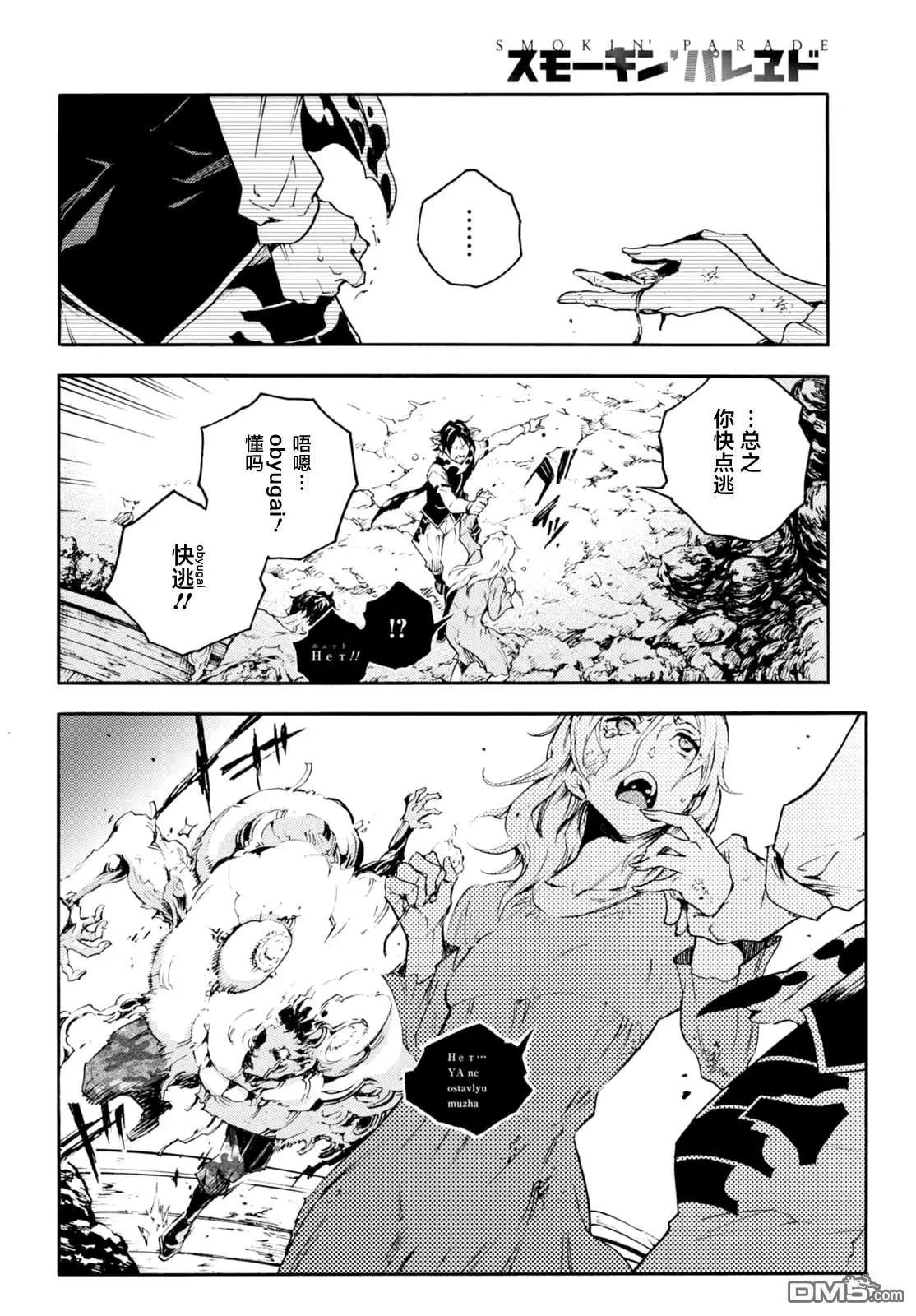 《smokin parade》第21话 飞雪千里 第19页