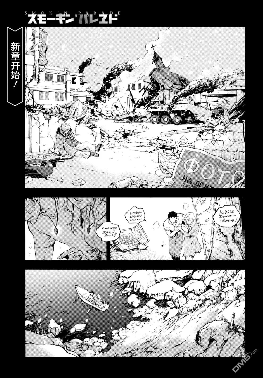 《smokin parade》第21话 飞雪千里 第1页