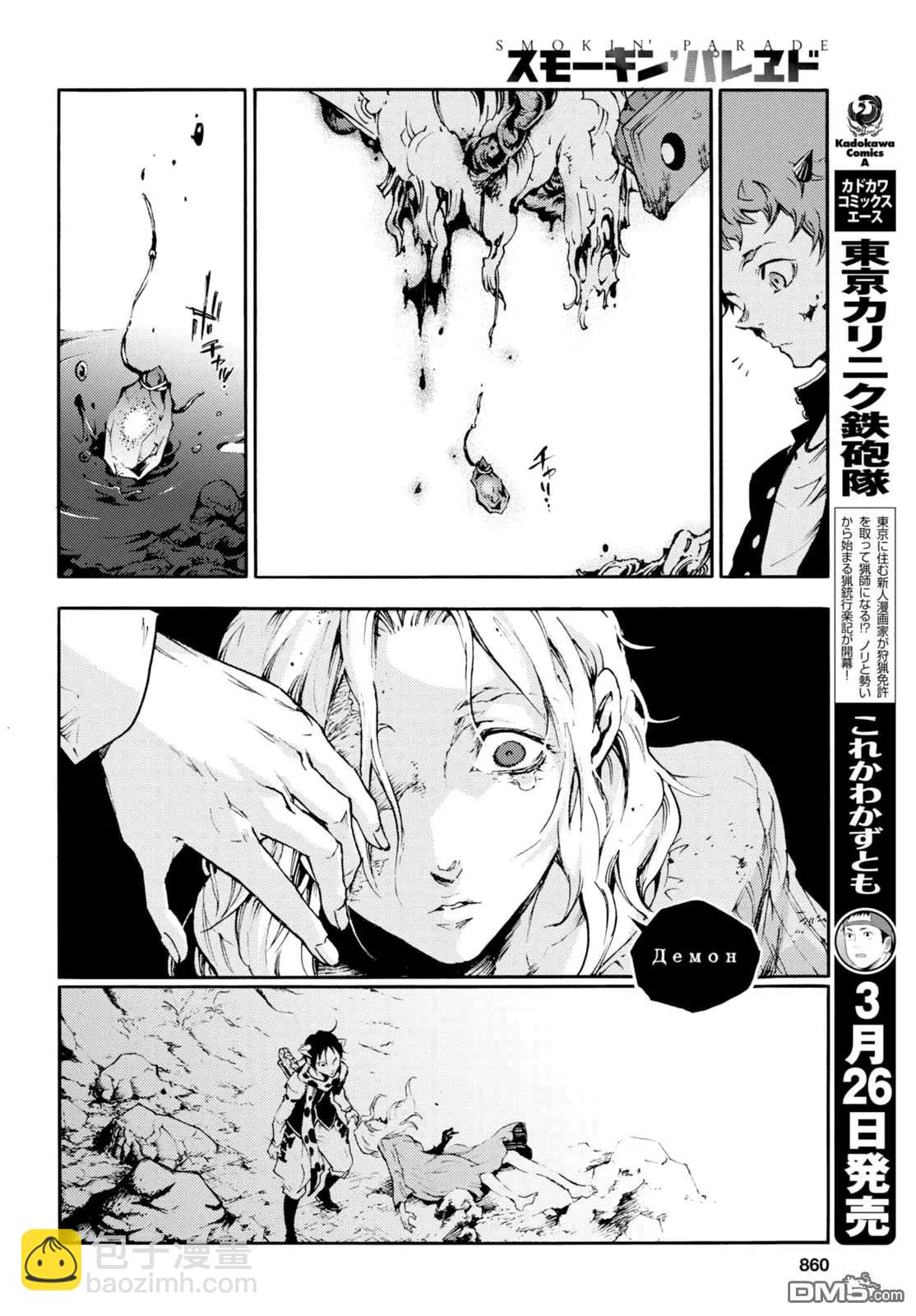 《smokin parade》第21话 飞雪千里 第22页