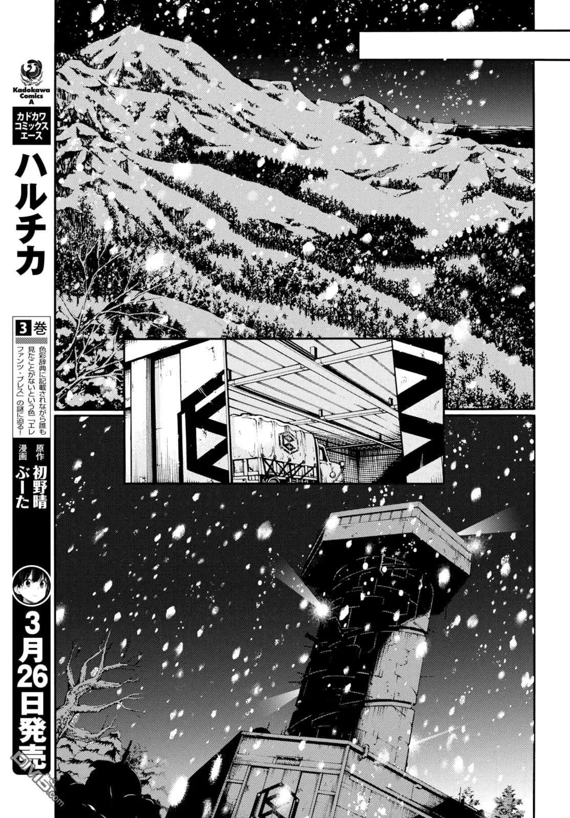 《smokin parade》第21话 飞雪千里 第23页