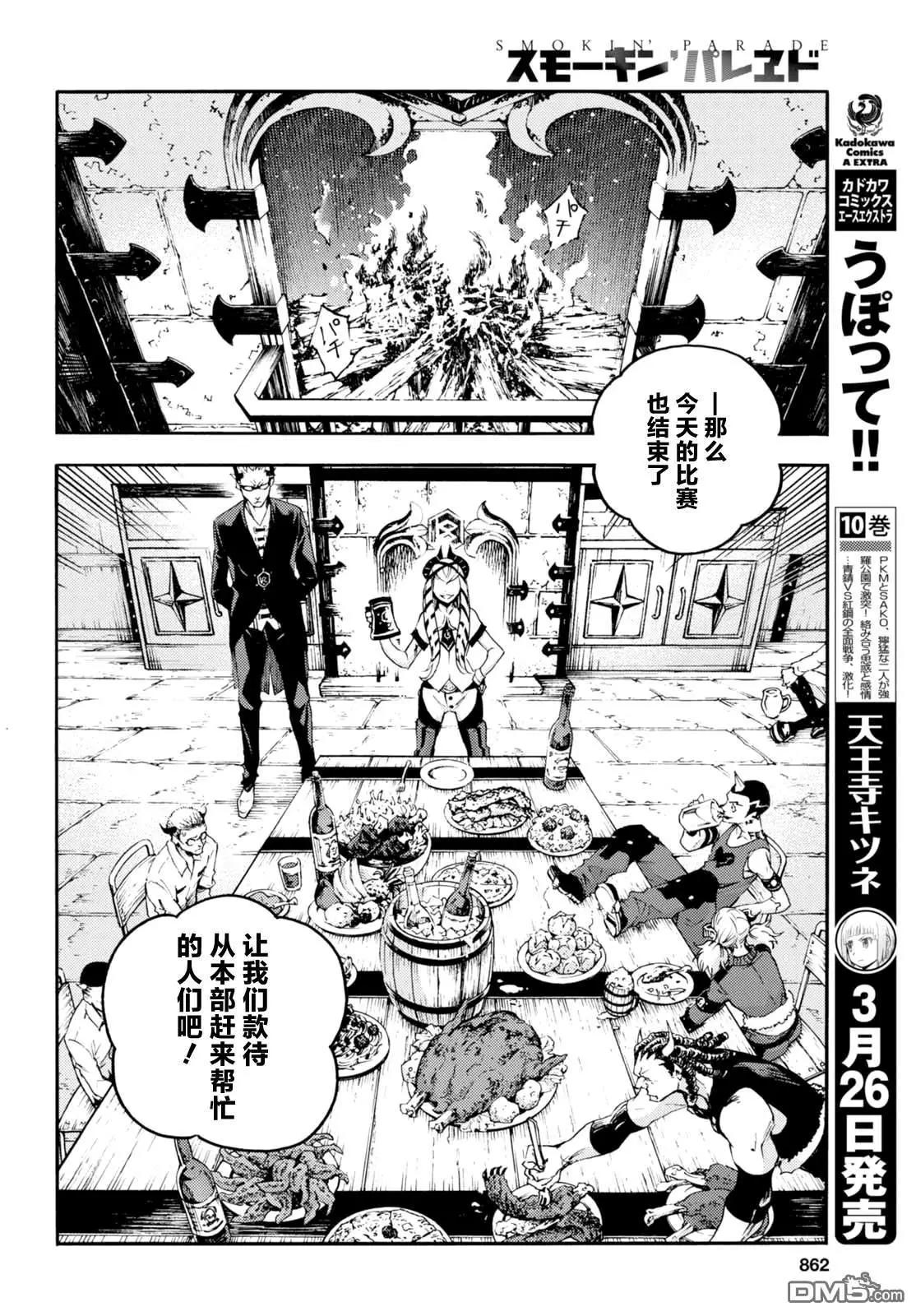 《smokin parade》第21话 飞雪千里 第24页