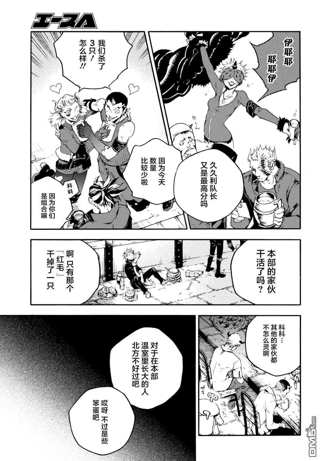 《smokin parade》第21话 飞雪千里 第25页