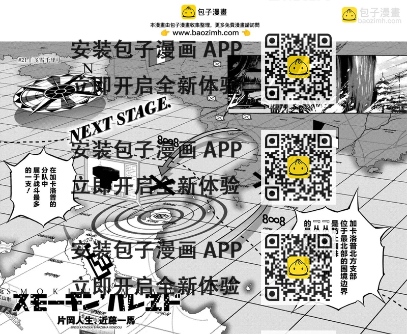 《smokin parade》第21话 飞雪千里 第2页