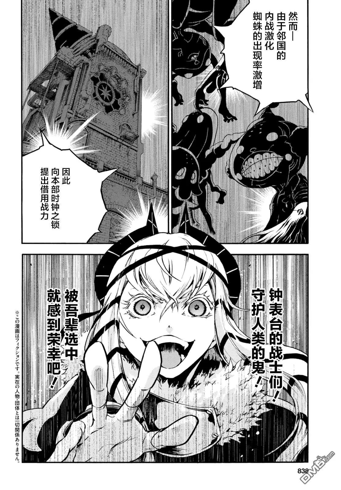 《smokin parade》第21话 飞雪千里 第3页