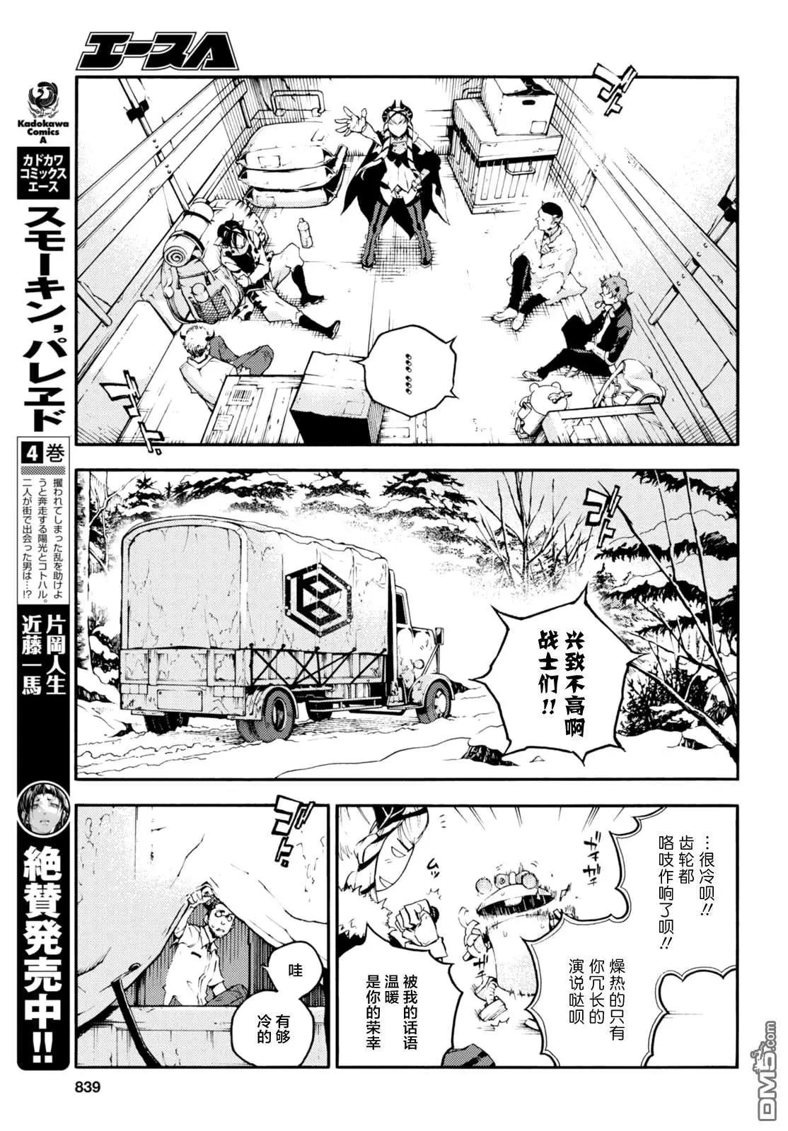 《smokin parade》第21话 飞雪千里 第4页