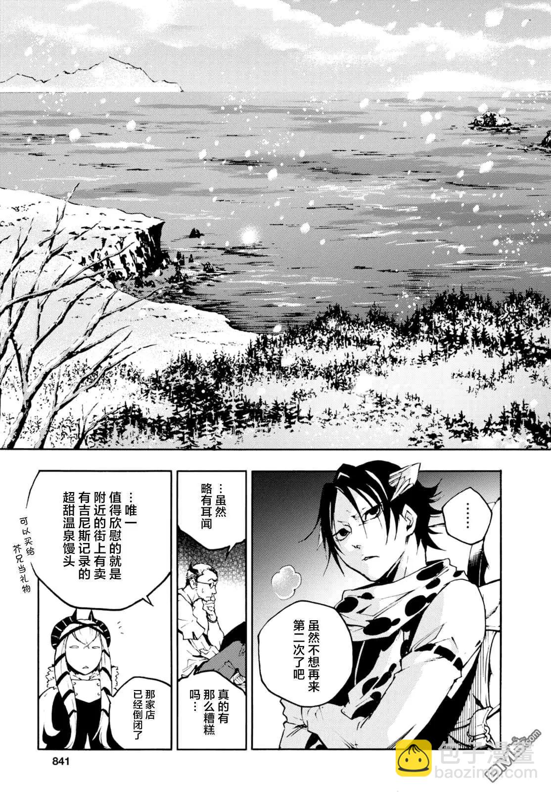 《smokin parade》第21话 飞雪千里 第6页