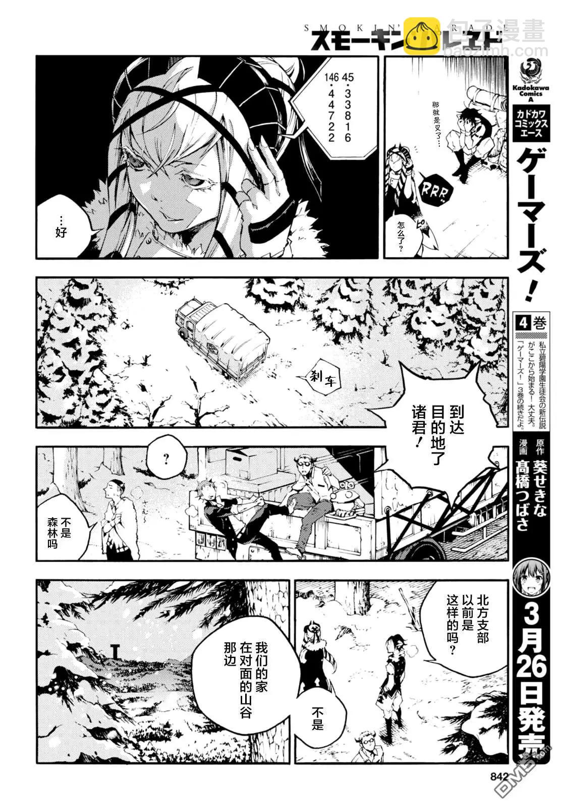 《smokin parade》第21话 飞雪千里 第7页